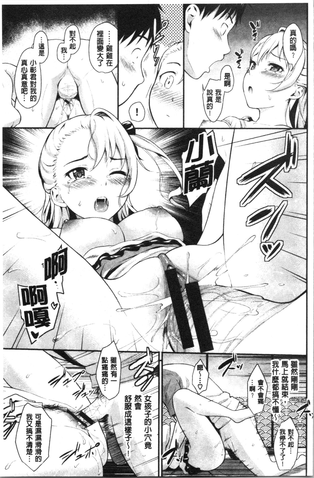 [羽原ヒロ] スキノシルシ [中国翻訳]