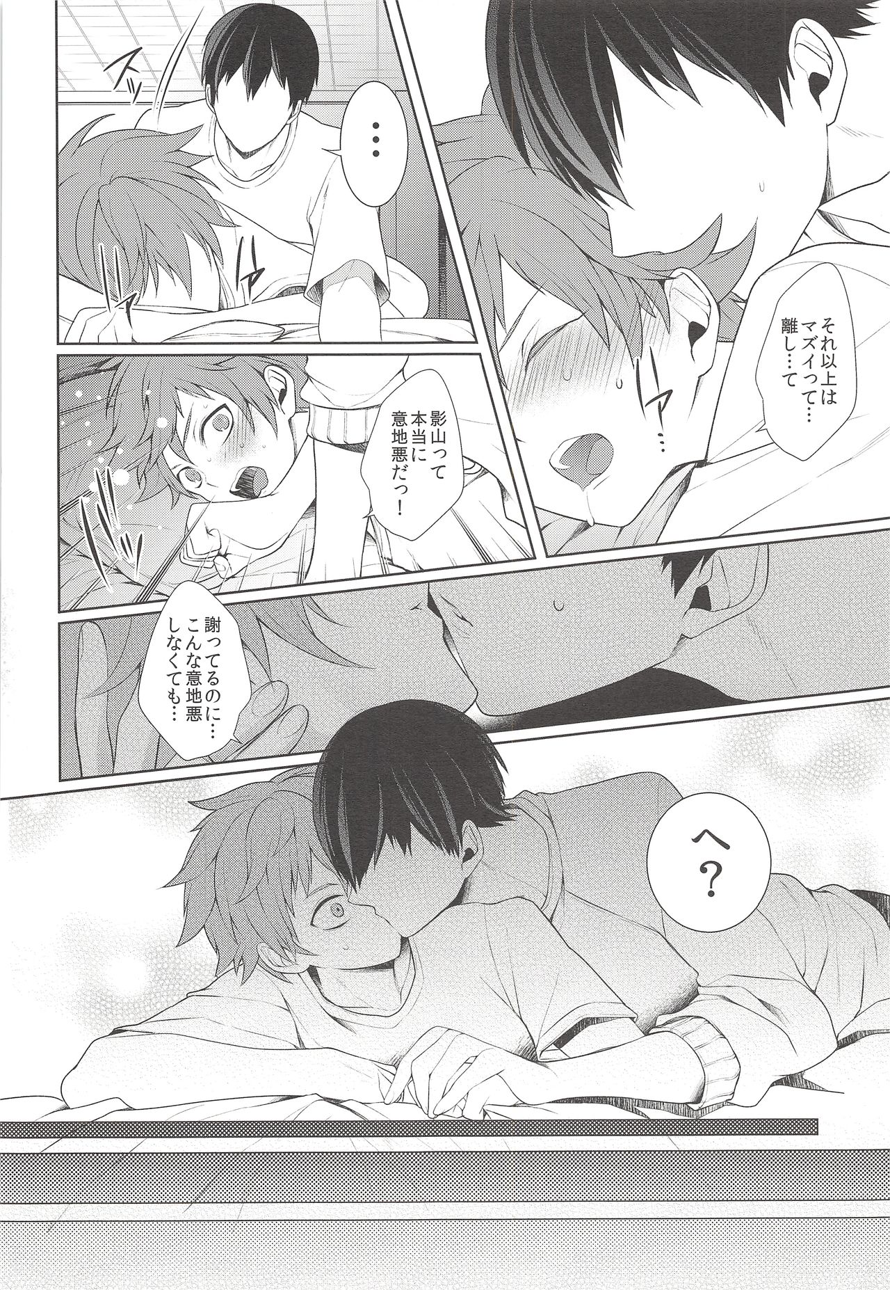 (SUPER23) [白夜 (ヨル)] 仲良くなさいっ! (ハイキュー!!)