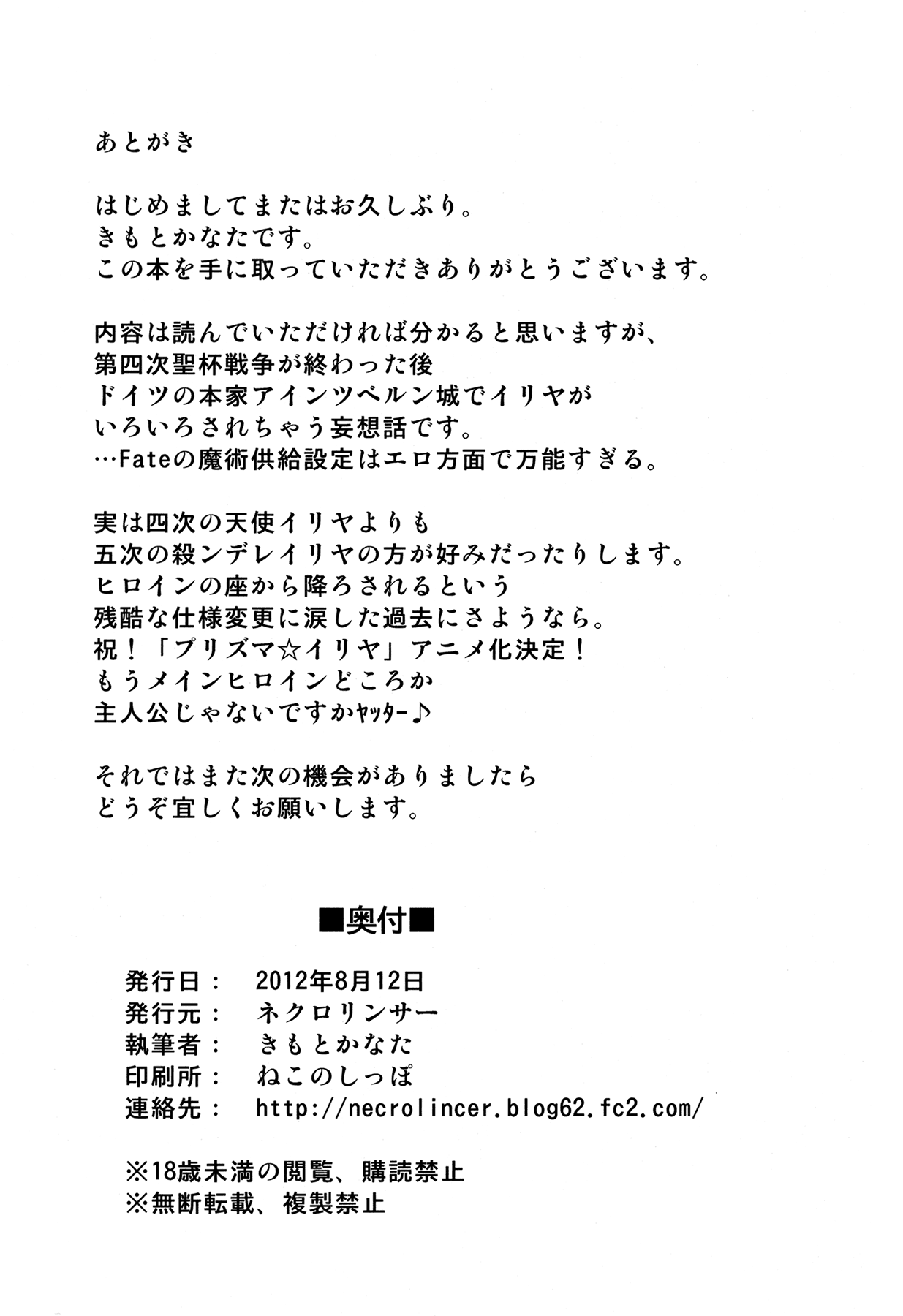 (C82) [ネクロリンサー (きもとかなた)] イリヤ☆ゼロ (Fate/Zero) [英訳]
