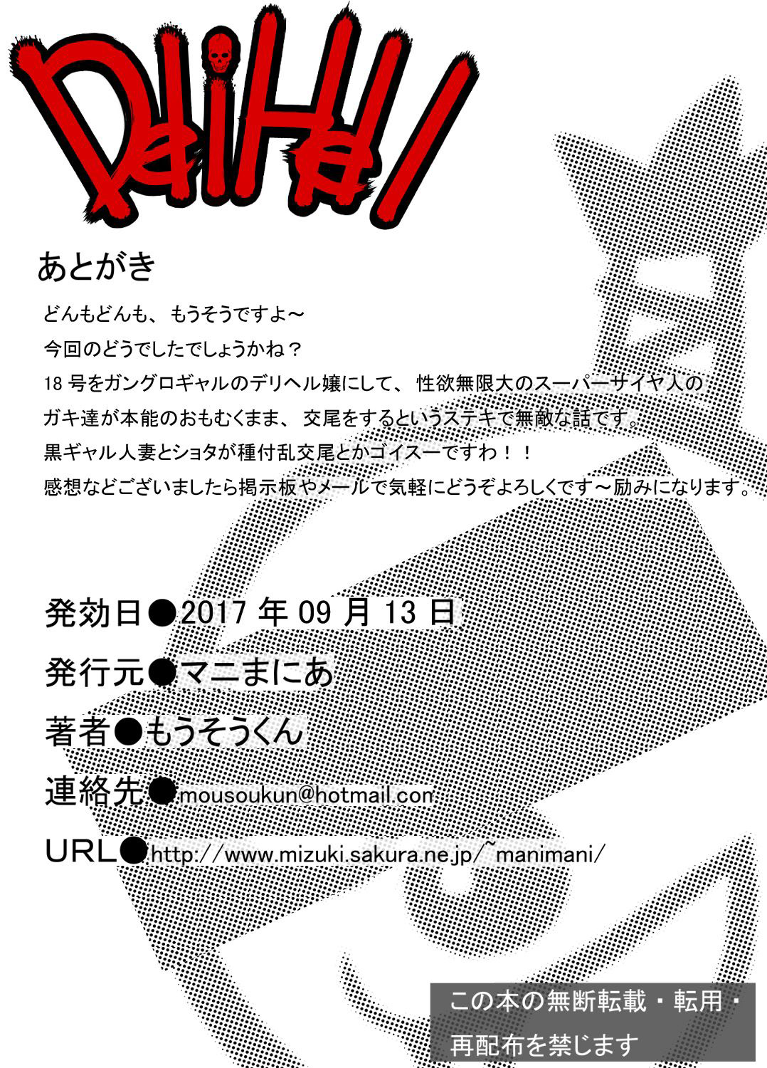 [マニまにあ (もうそうくん)] DELIHELL (ドラゴンボールZ) [中国翻訳]