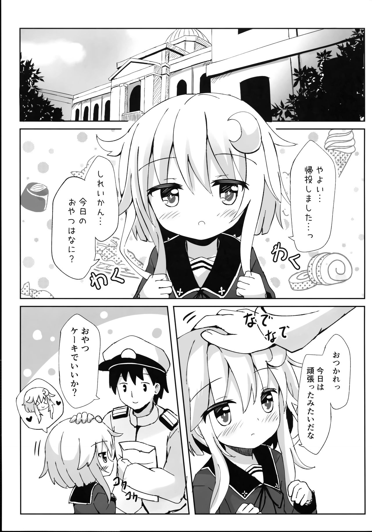 (C95) [すずめねすと (雨美すずめ)] やよいお注射のじかんです! (艦隊これくしょん -艦これ-)