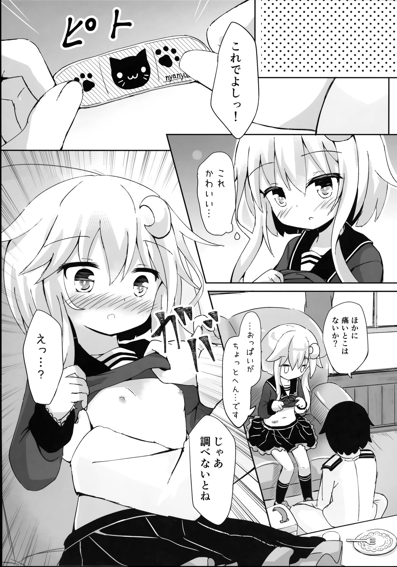 (C95) [すずめねすと (雨美すずめ)] やよいお注射のじかんです! (艦隊これくしょん -艦これ-)