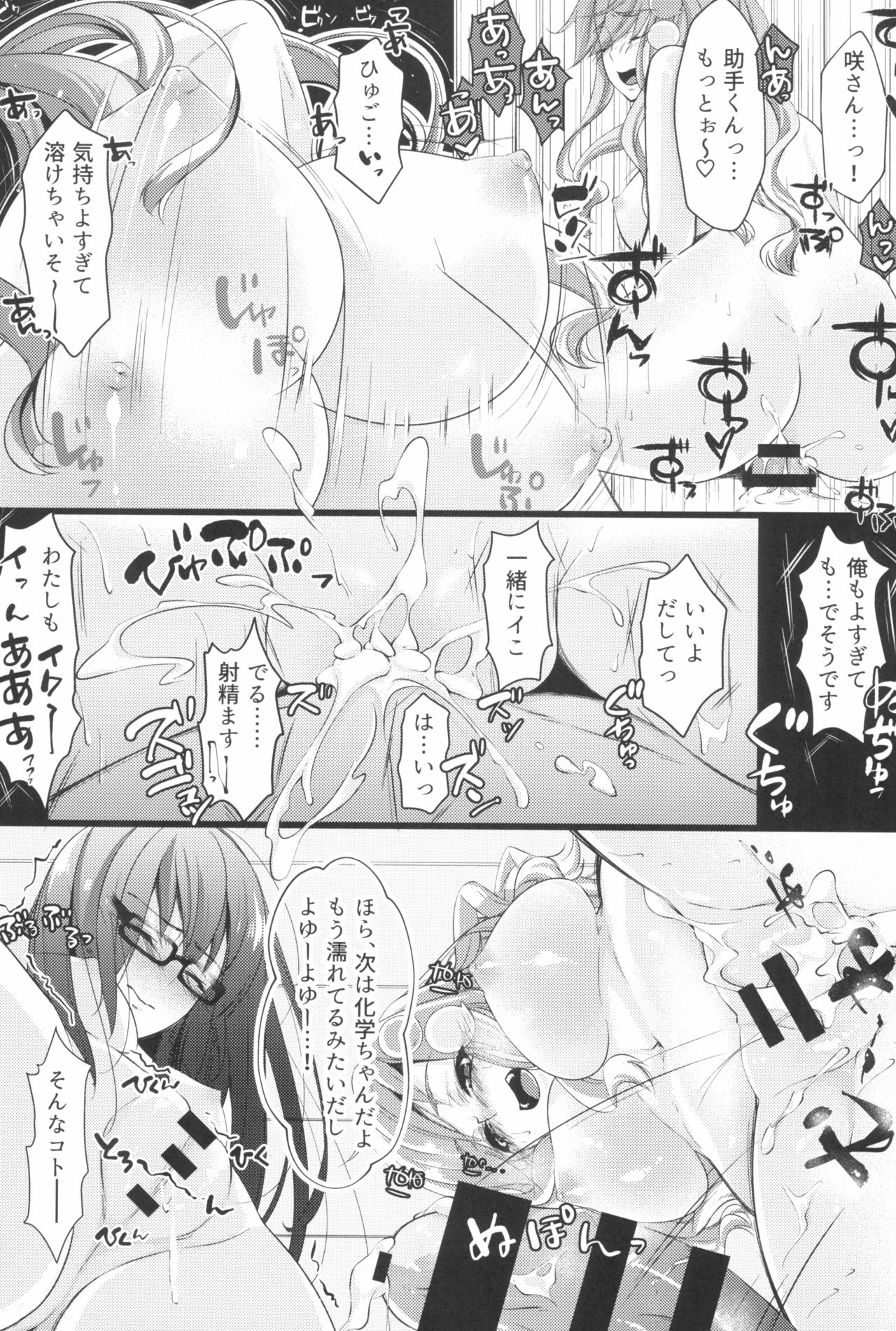 (C92) [0725co (ちょこみんと)] えっちな先輩たち (手品先輩)