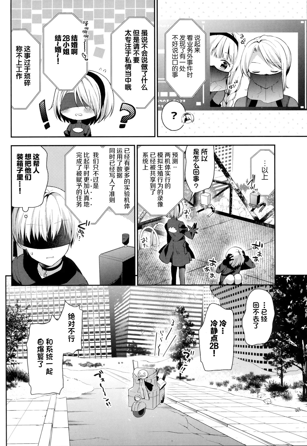 (COMIC1☆15) [ココアホリック (ユイザキカズヤ)] 【極秘】ヨルハ2B型省資材機体の取扱い時における注意事項通達 (ニーアオートマタ) [中国翻訳]