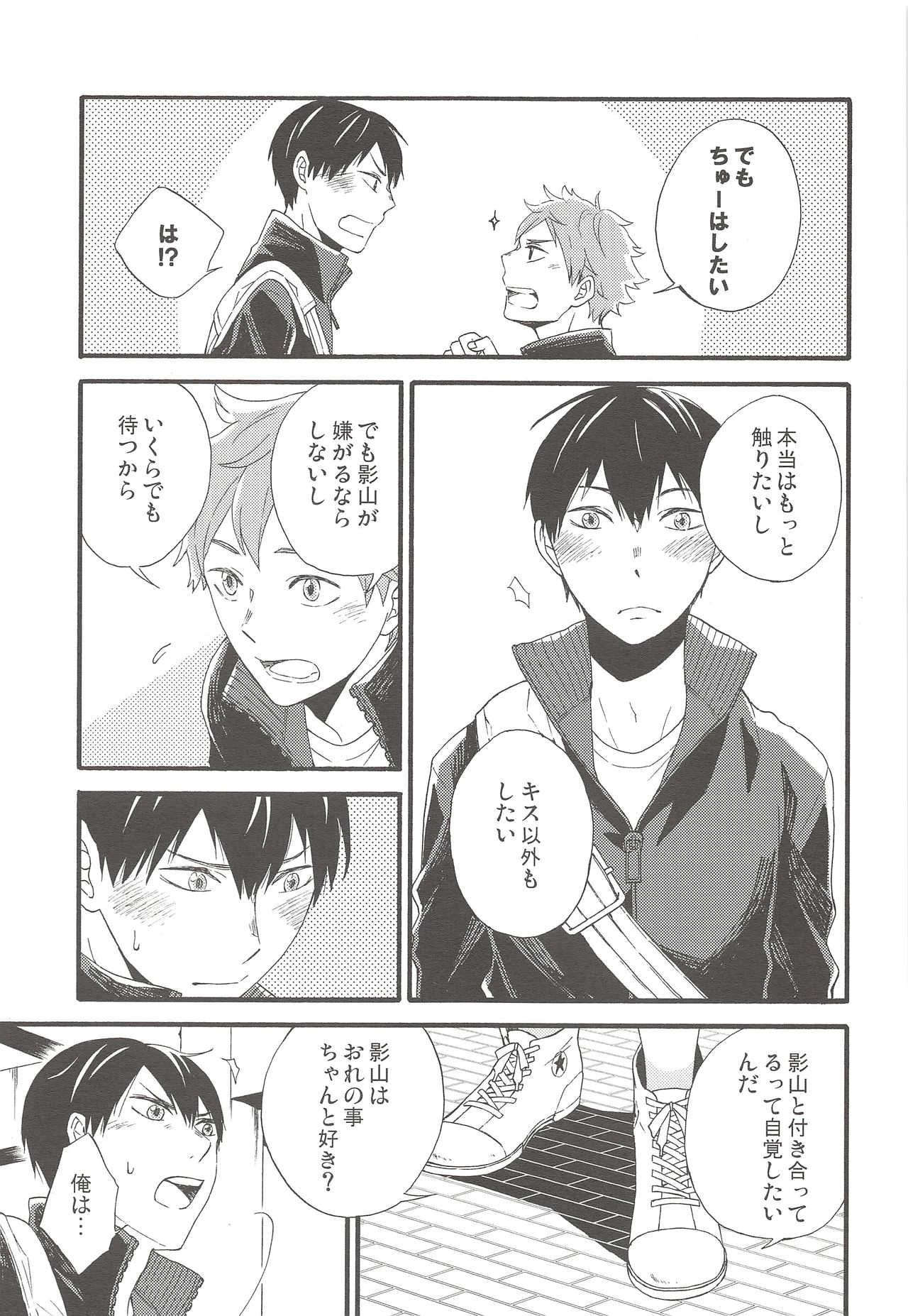 (SUPER23) [まる。 (らく。)] kiss kiss kiss (ハイキュー!!)