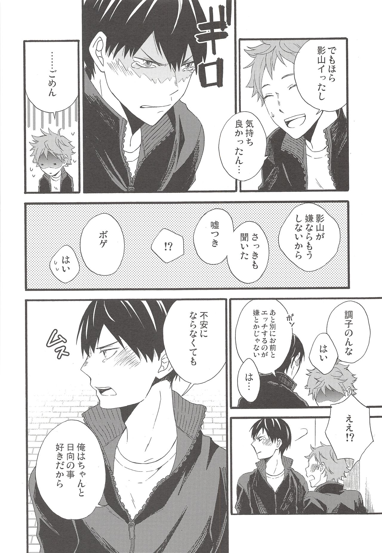 (SUPER23) [まる。 (らく。)] kiss kiss kiss (ハイキュー!!)