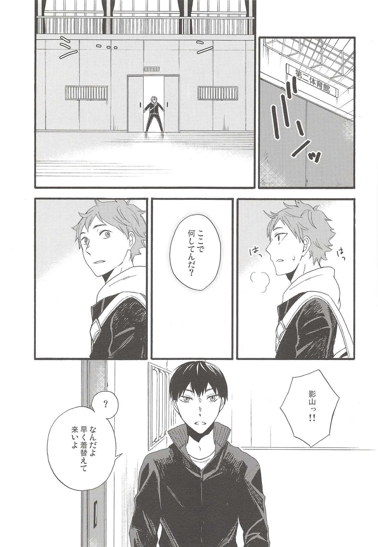 (SUPER23) [まる。 (らく。)] kiss kiss kiss (ハイキュー!!)