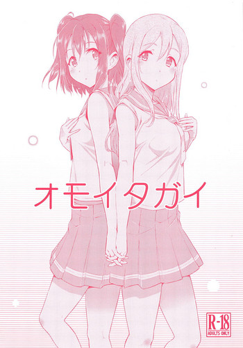 (僕ラブ!サンシャインin沼津6) [ヘタレアーツ (BLACKHEART)] オモイタガイ (ラブライブ! サンシャイン!!)