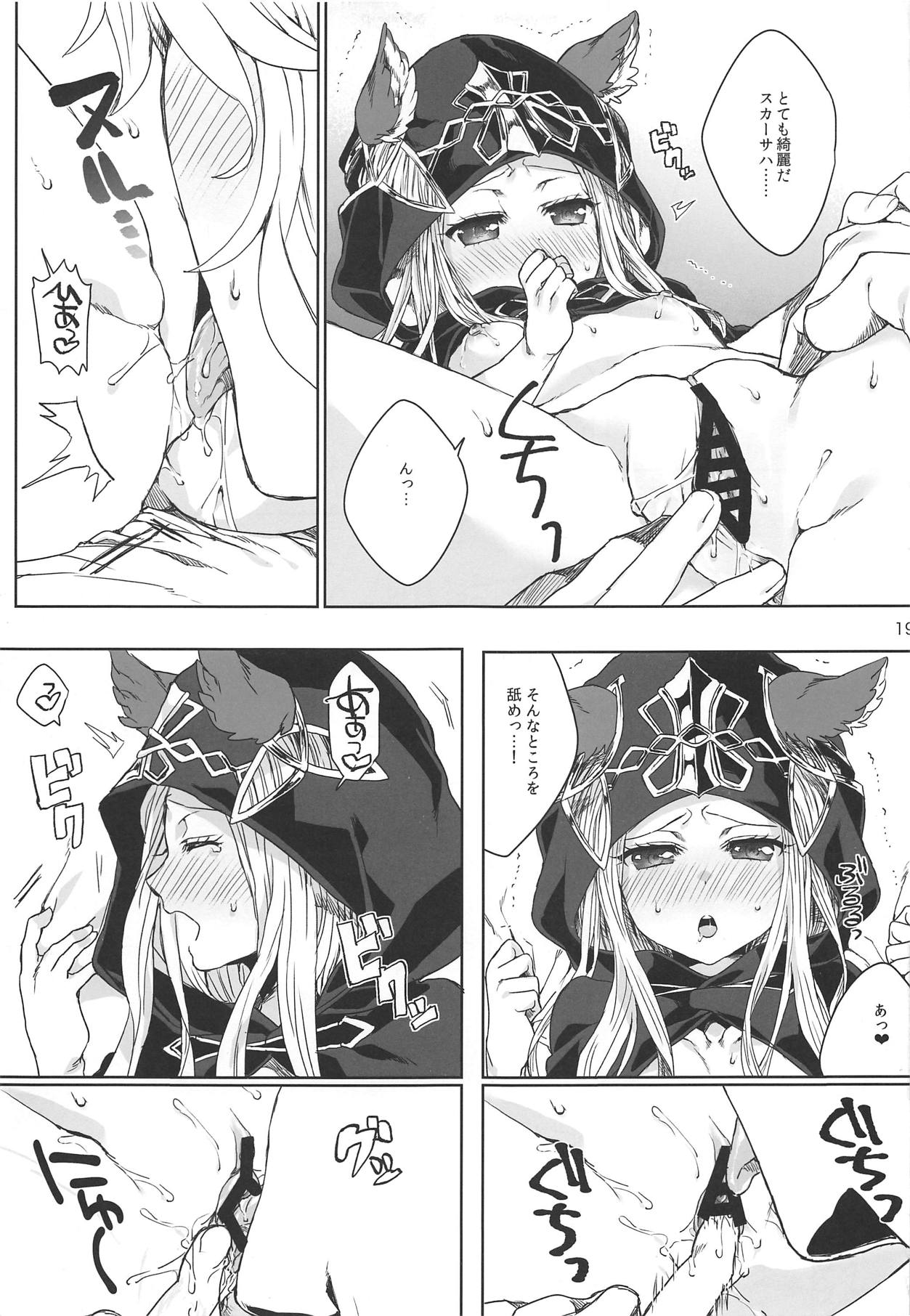 (C89) [蜂蜜ロマンス (榎ゆきみ)] ma chérie (グランブルーファンタジー)