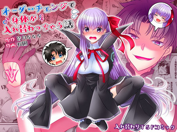 [TSF妄想蓄積所 (皆月ななな、松園)] オーダーチェンジで身体が入れ替わっちゃう話 (Fate/Grand Order) [DL版]