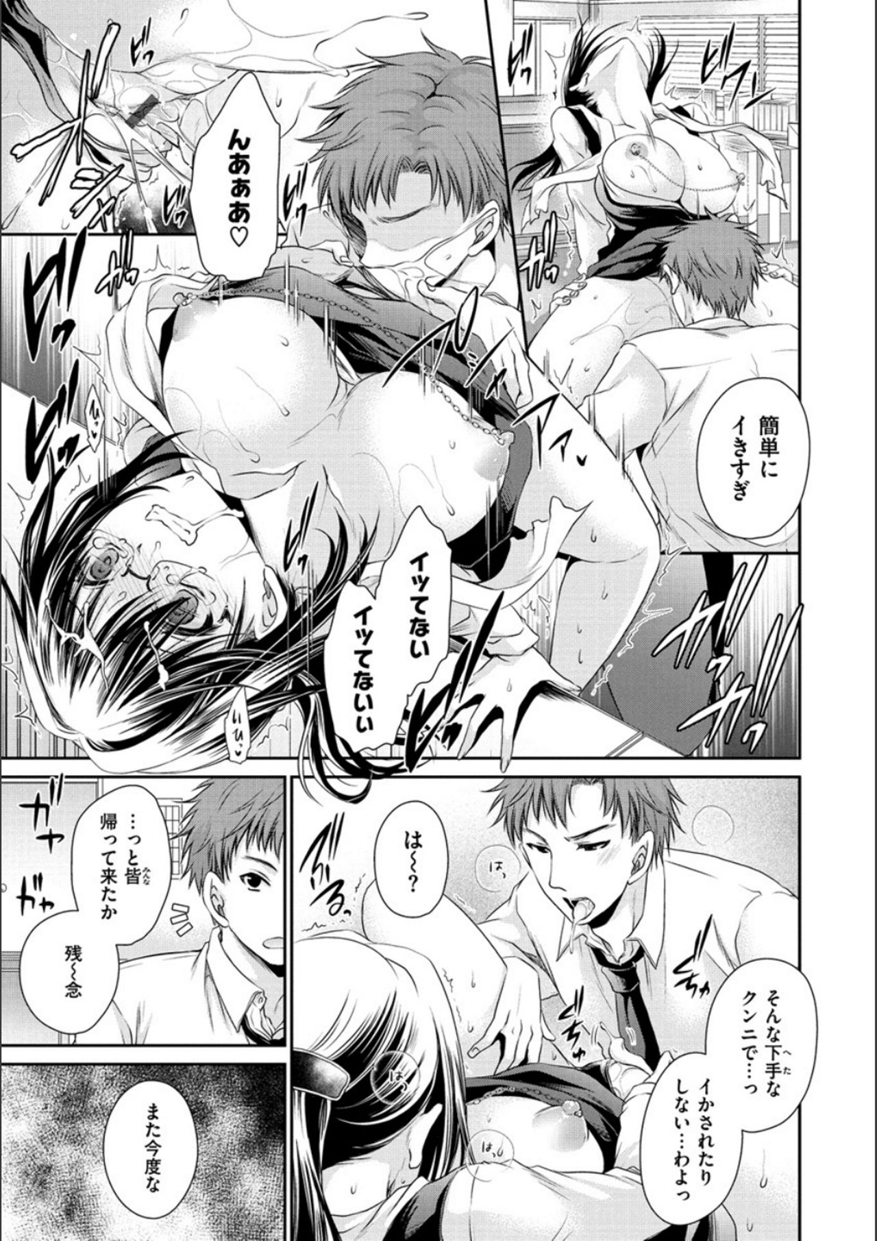 [東雲龍] 毒ある花の甘い蜜 [DL版]