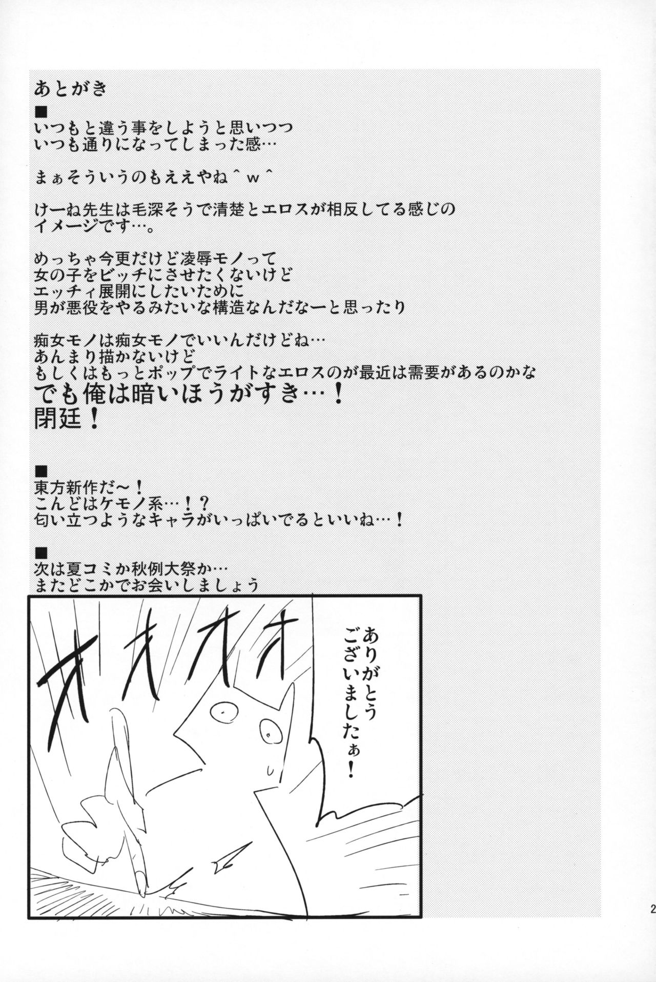 (例大祭16) [白ネギ屋 (miya9)] 秘密の慧音先生 (東方Project)