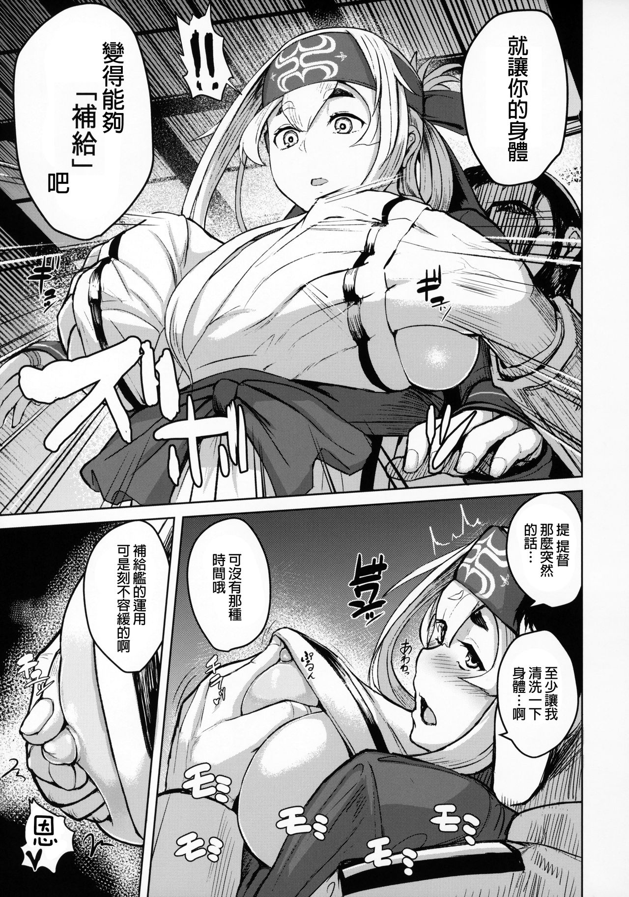 (C92) [CrowView (たじ)] 神威補給妊務 (艦隊これくしょん -艦これ-) [中国翻訳]