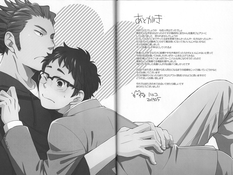 (SUPER22) [地下堂 (ハルコ)] Weekend Rendezvous (ハイキュー!!) [英訳]