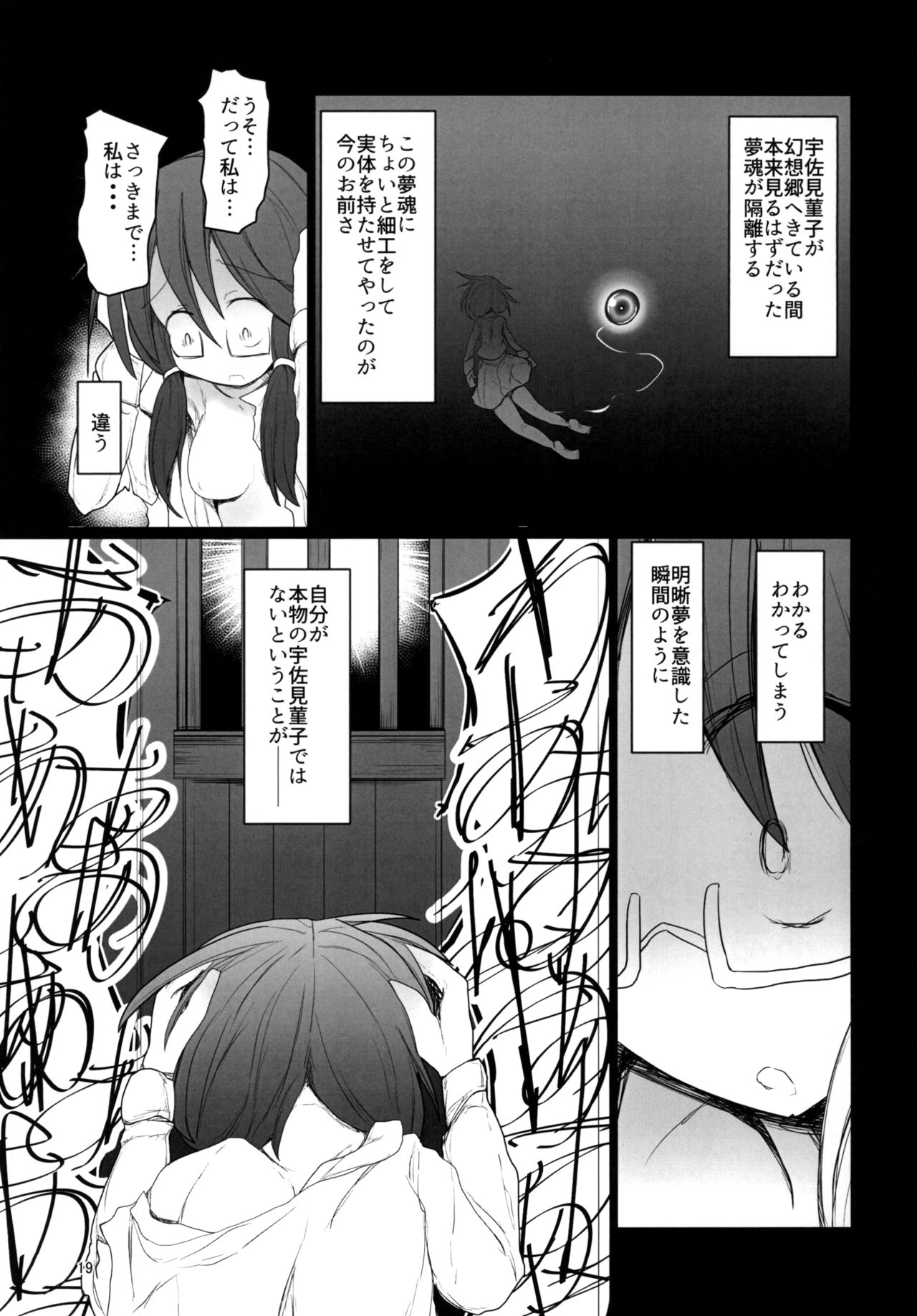 (名華祭12) [ほにゃーの左クリック (ほにゃー)] 夢の残滓 (東方Project)