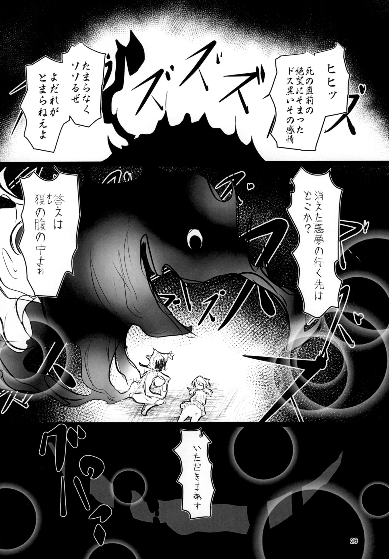 (名華祭12) [ほにゃーの左クリック (ほにゃー)] 夢の残滓 (東方Project)