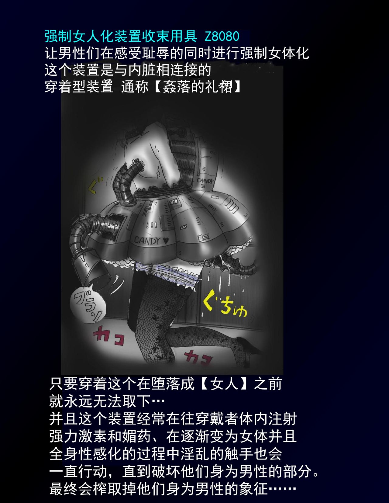 [女人化研究所 (milda7)] 強制女体化ドレス [中国翻訳]