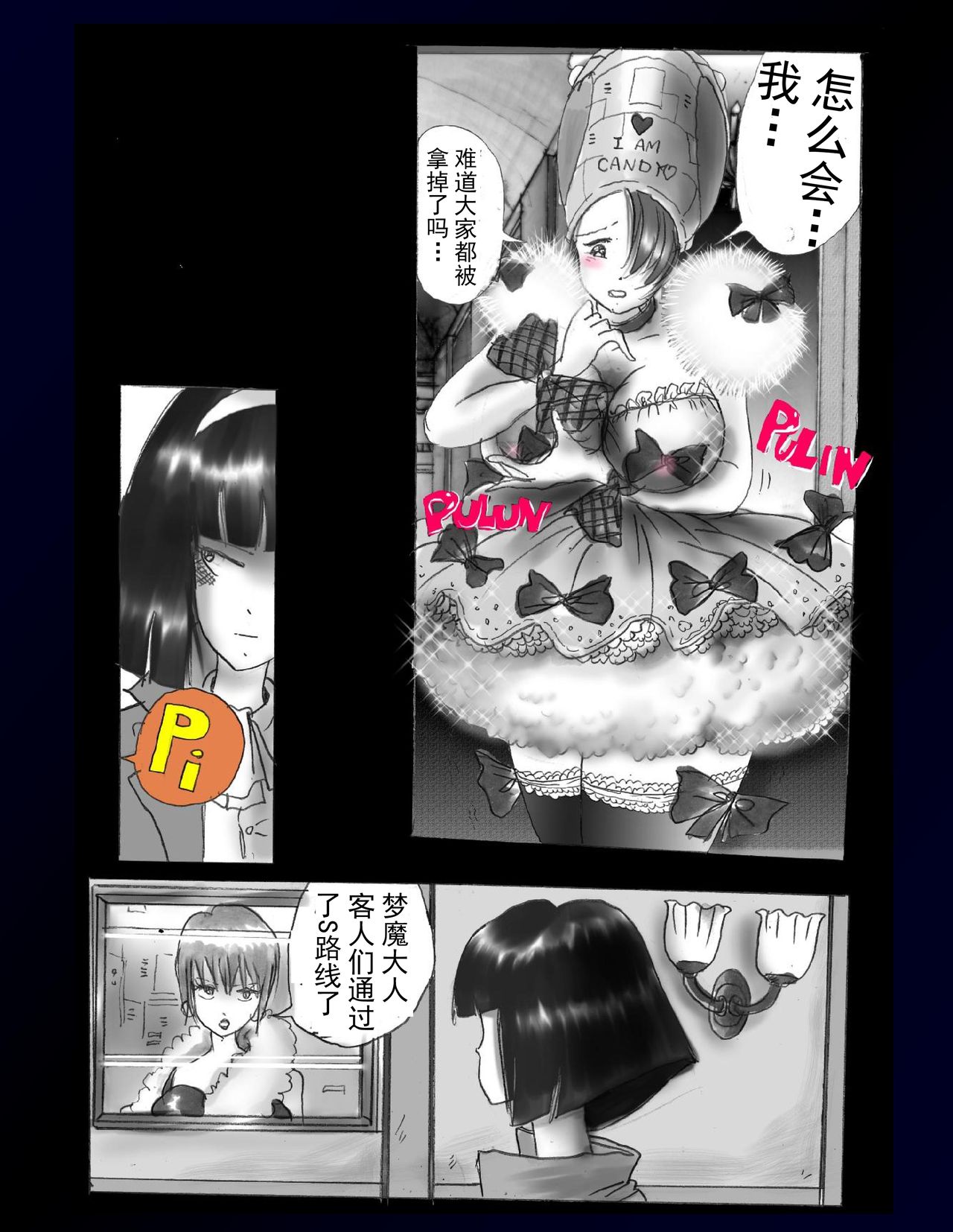 [女人化研究所 (milda7)] 強制女体化ドレス [中国翻訳]