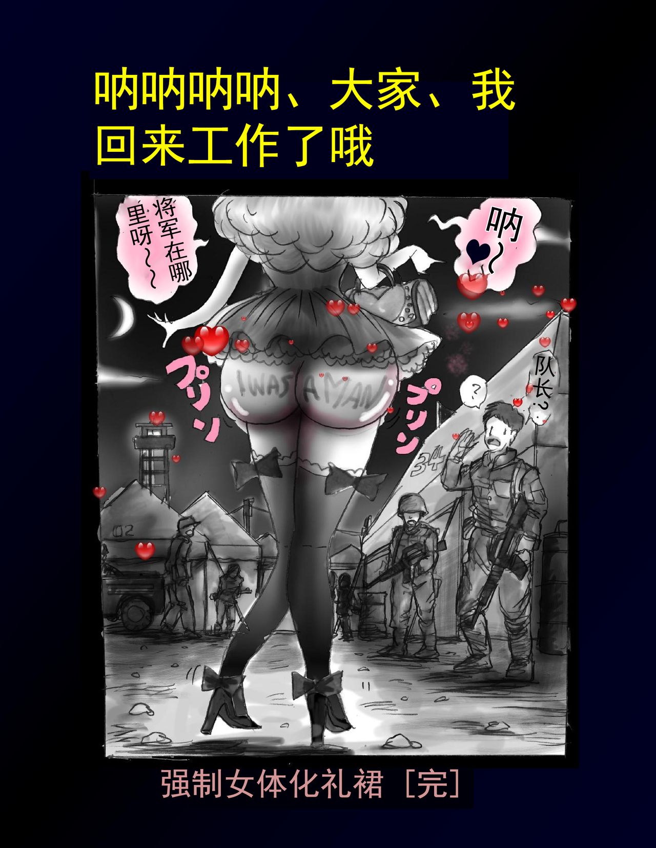 [女人化研究所 (milda7)] 強制女体化ドレス [中国翻訳]