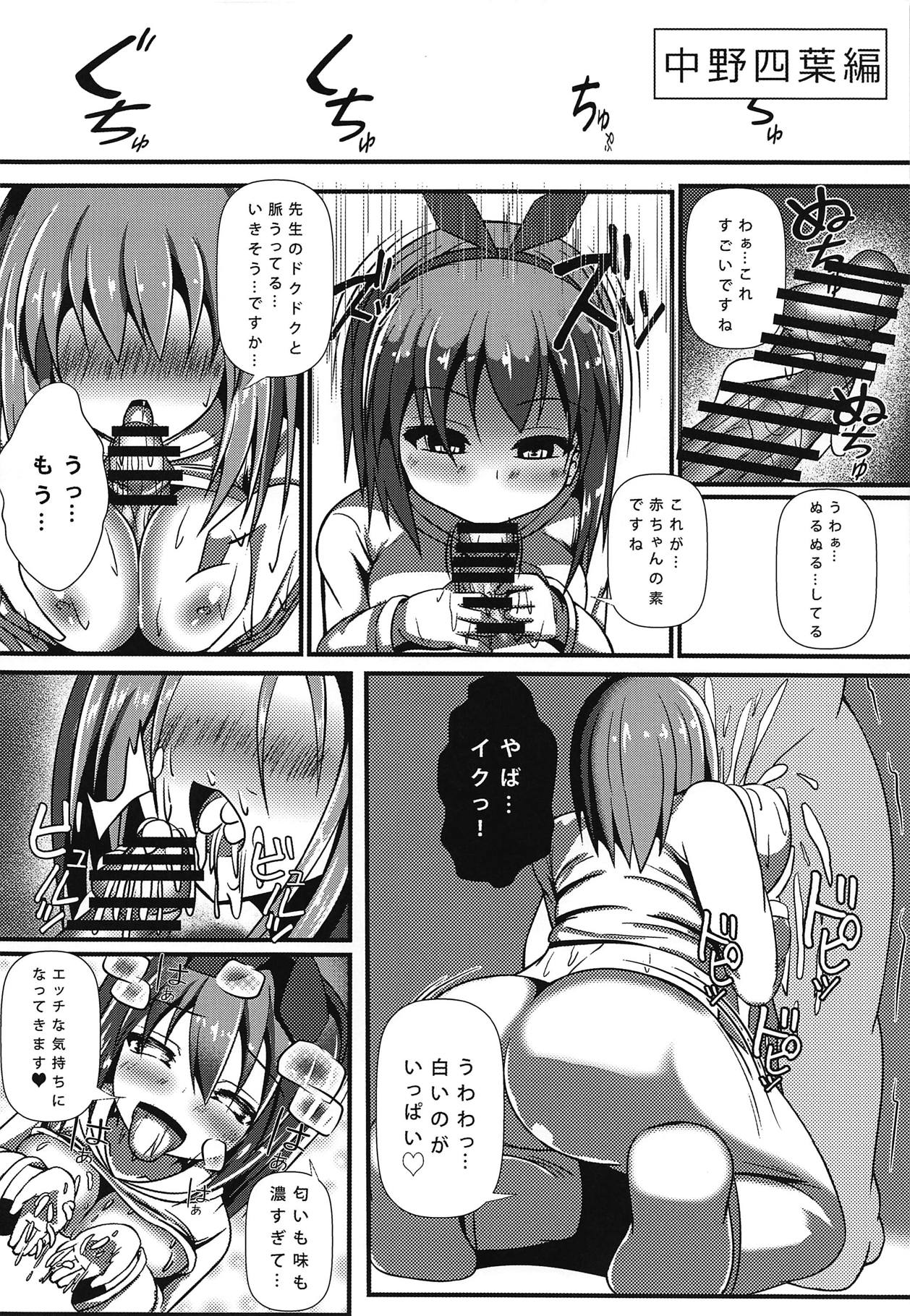 (COMIC1☆15) [お可視な電波 (デンぱにっく)] 五等分の勉強会♥ (五等分の花嫁)