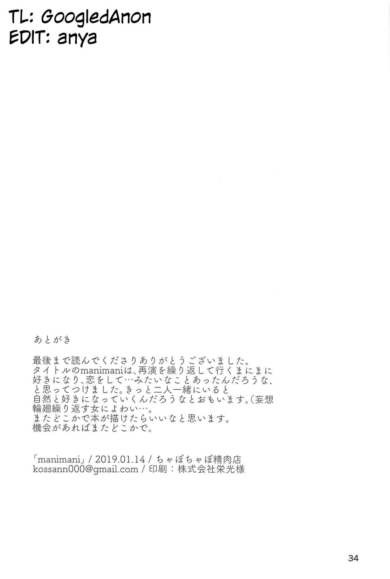 (Girls Love Festival 25) [ちゃぼちゃぼ精肉店 (ちゃぼ)] manimani (少女☆歌劇 レヴュースタァライト) [英訳]