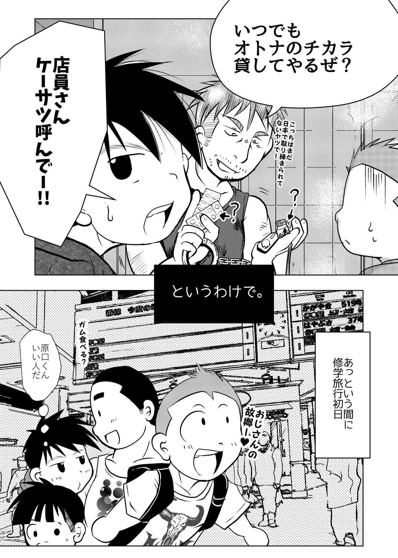 [飛ぶちから (とりきくーや)] オレ、しょーご マゾどれい。4 [DL版]