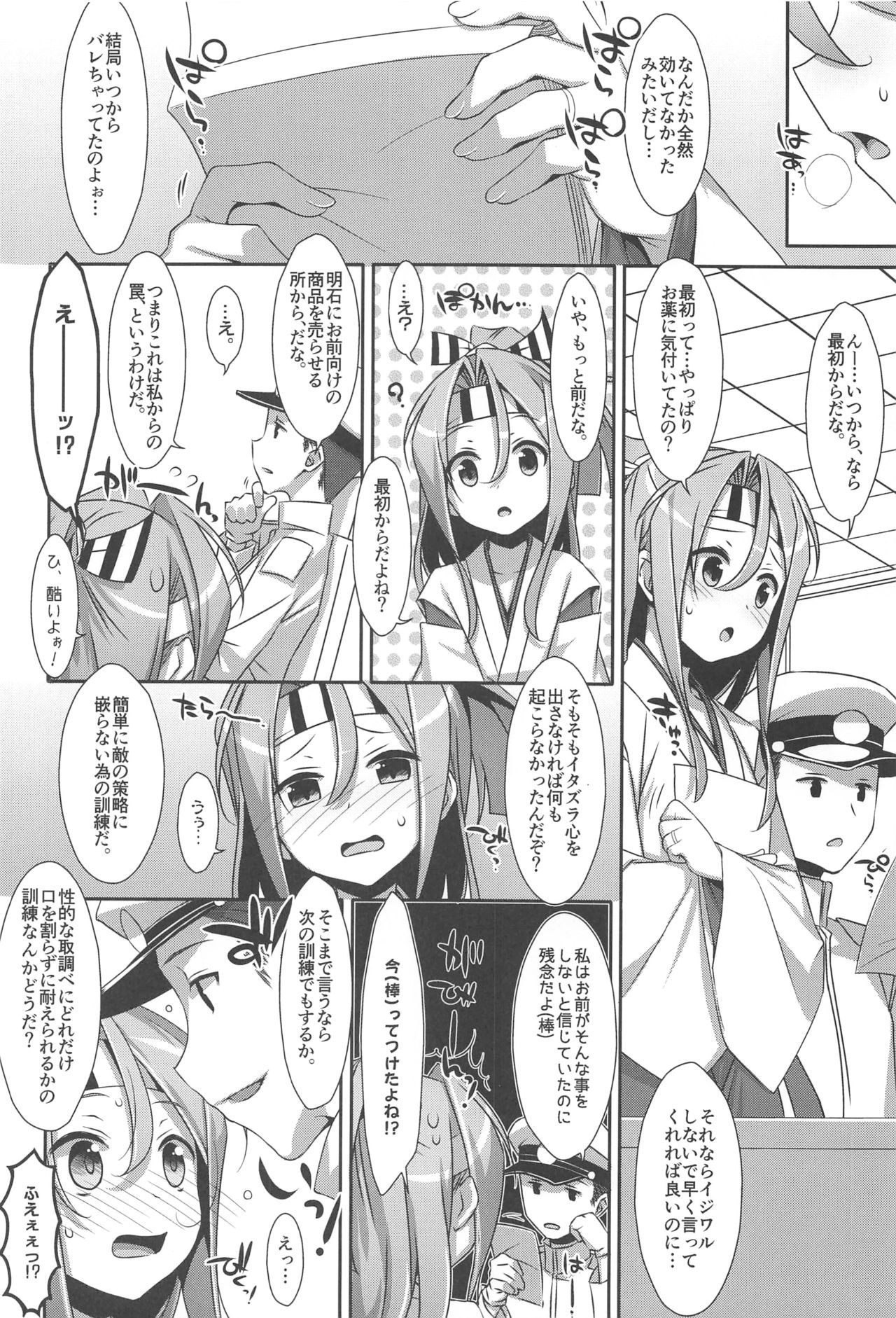 (C90) [TIES (タケイオーキ)] ちょろ瑞鳳ちゃん-総集編- (艦隊これくしょん -艦これ-)