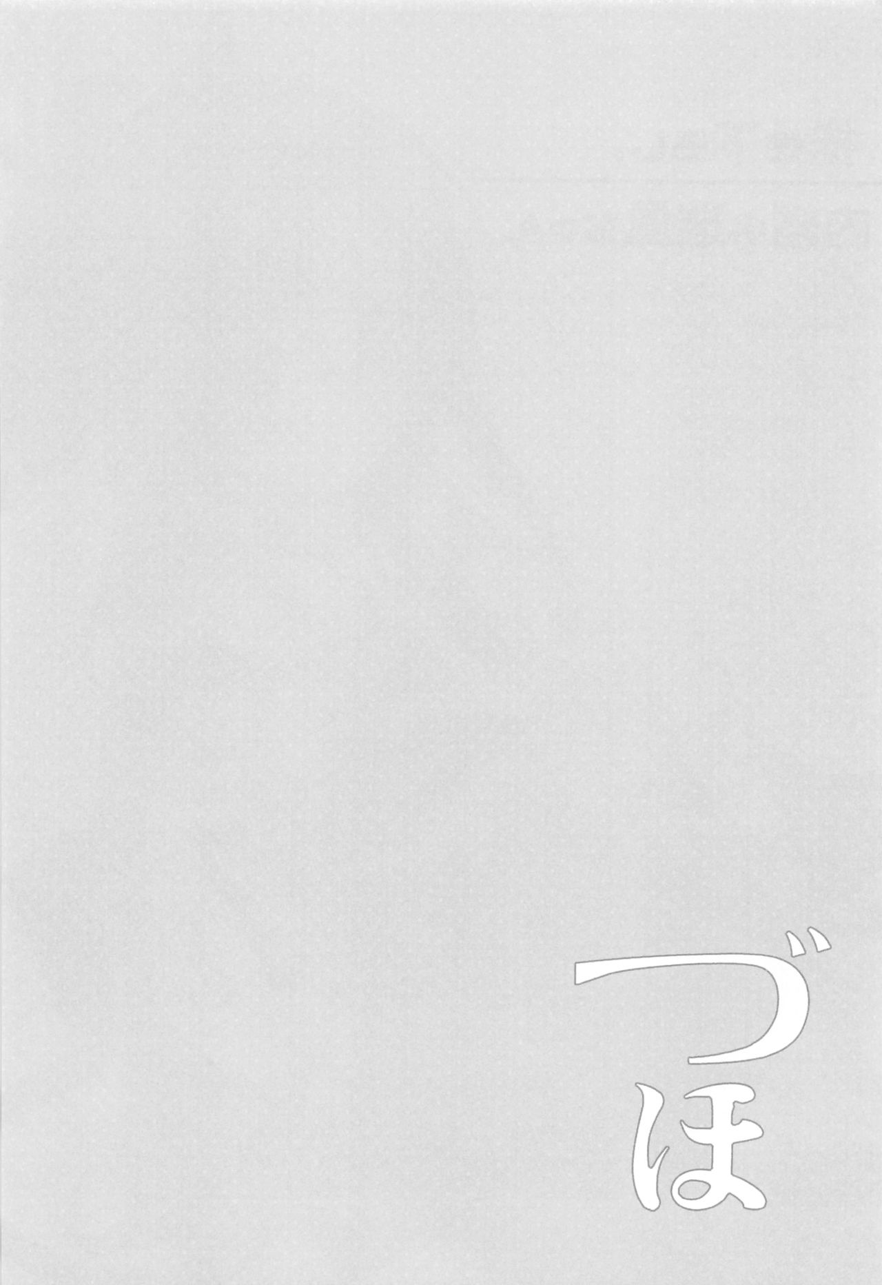 (C90) [TIES (タケイオーキ)] ちょろ瑞鳳ちゃん-総集編- (艦隊これくしょん -艦これ-)