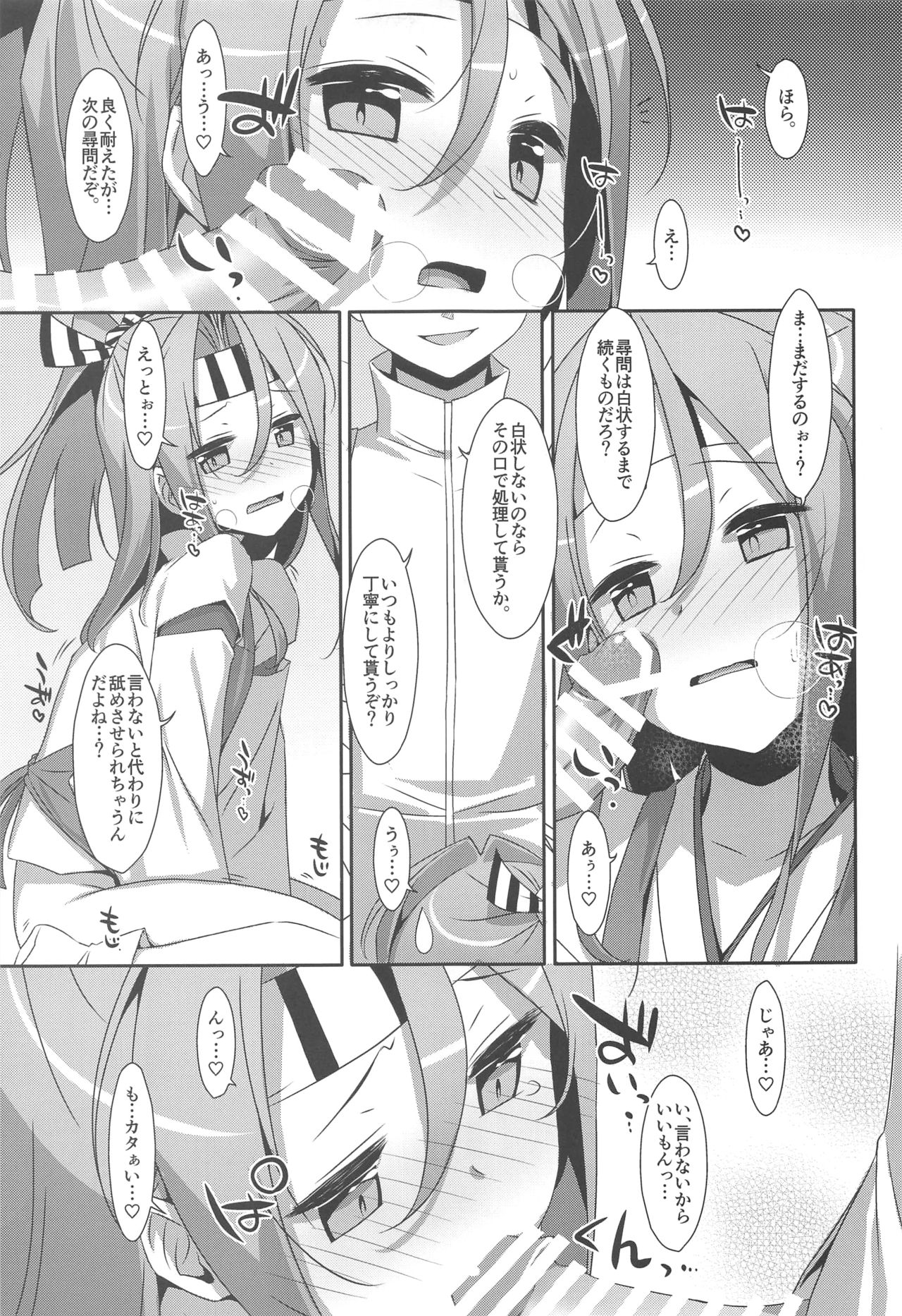 (C90) [TIES (タケイオーキ)] ちょろ瑞鳳ちゃん-総集編- (艦隊これくしょん -艦これ-)