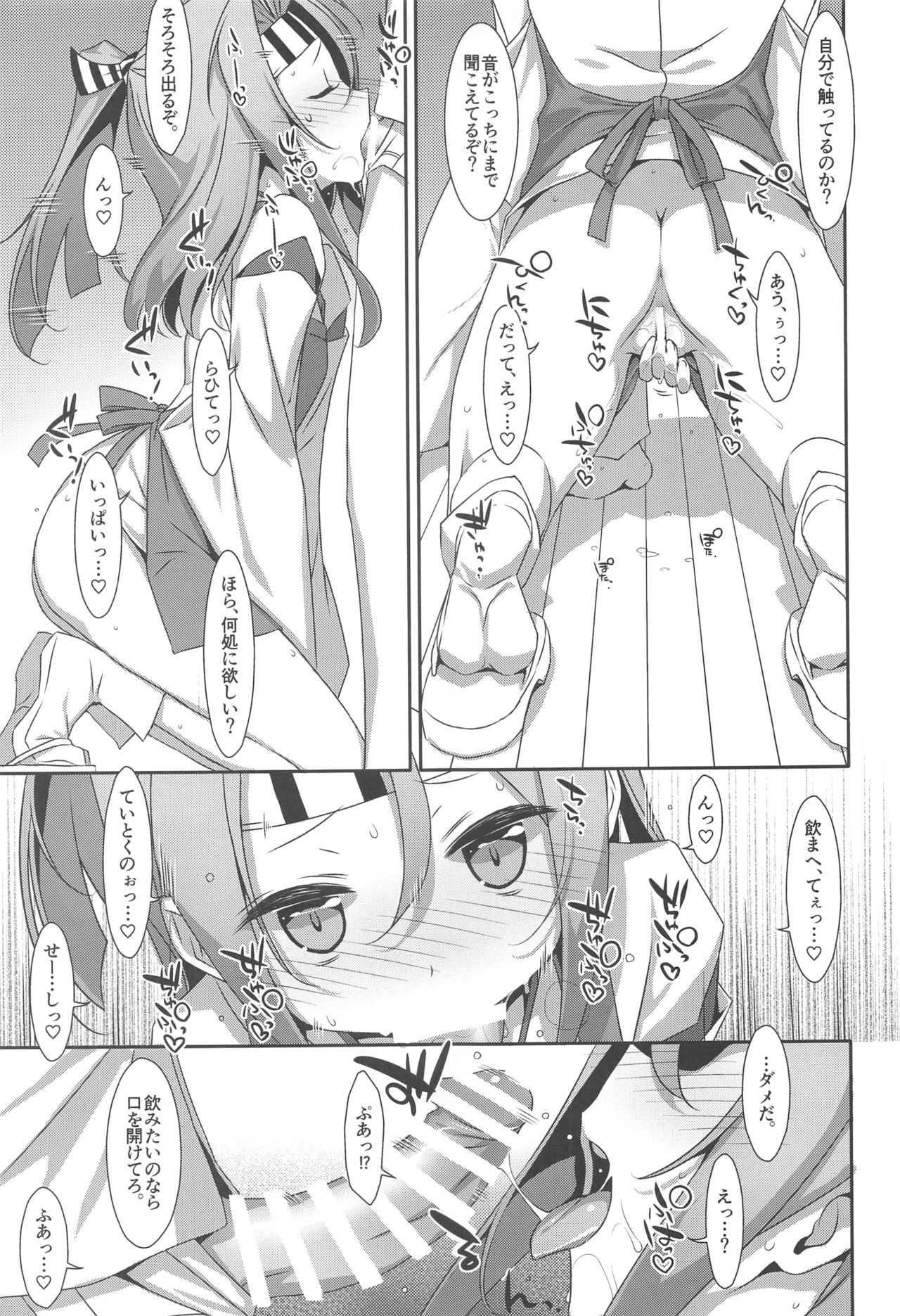 (C90) [TIES (タケイオーキ)] ちょろ瑞鳳ちゃん-総集編- (艦隊これくしょん -艦これ-)