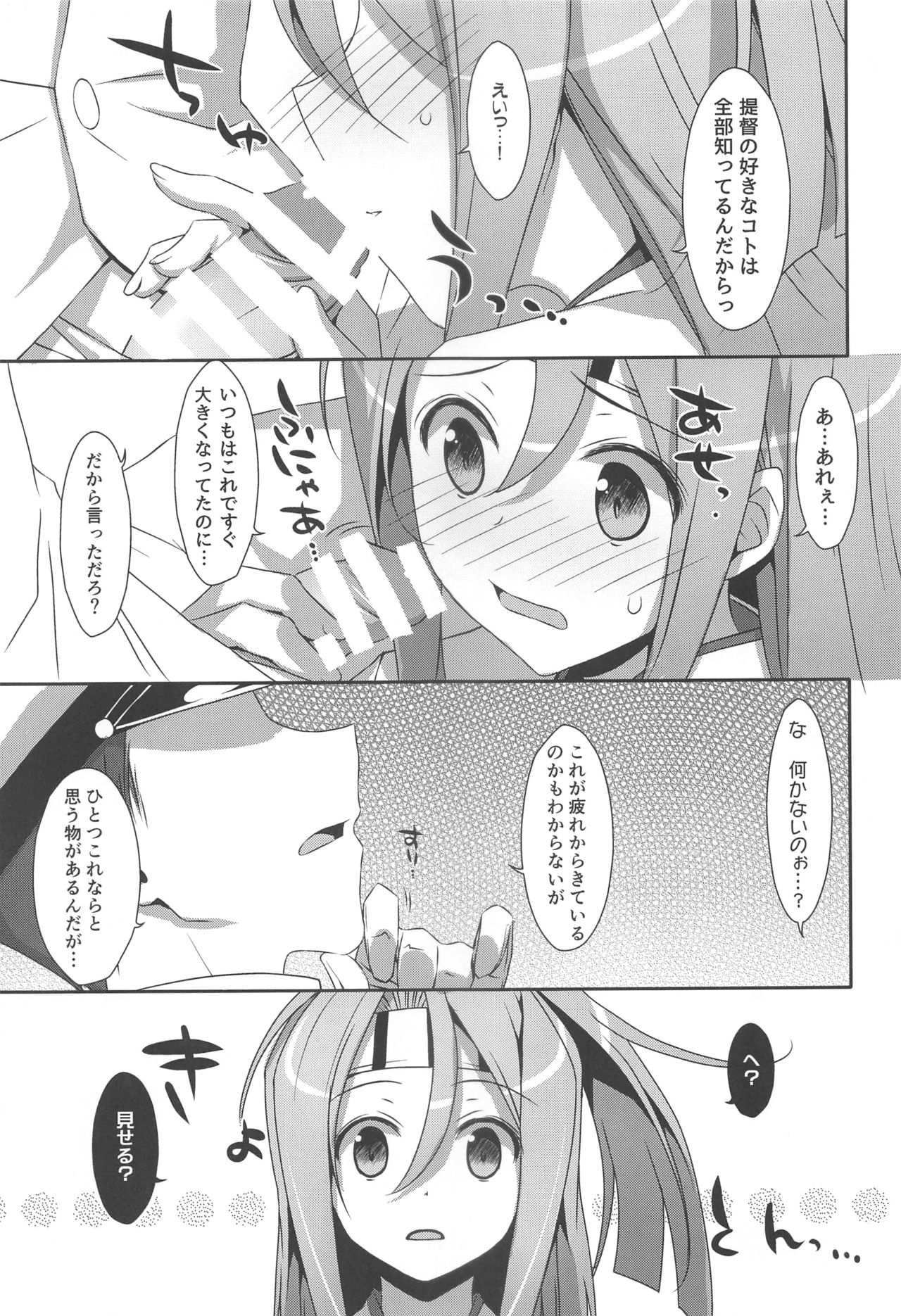 (C90) [TIES (タケイオーキ)] ちょろ瑞鳳ちゃん-総集編- (艦隊これくしょん -艦これ-)