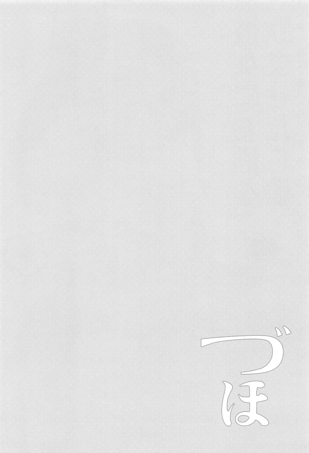 (C90) [TIES (タケイオーキ)] ちょろ瑞鳳ちゃん-総集編- (艦隊これくしょん -艦これ-)