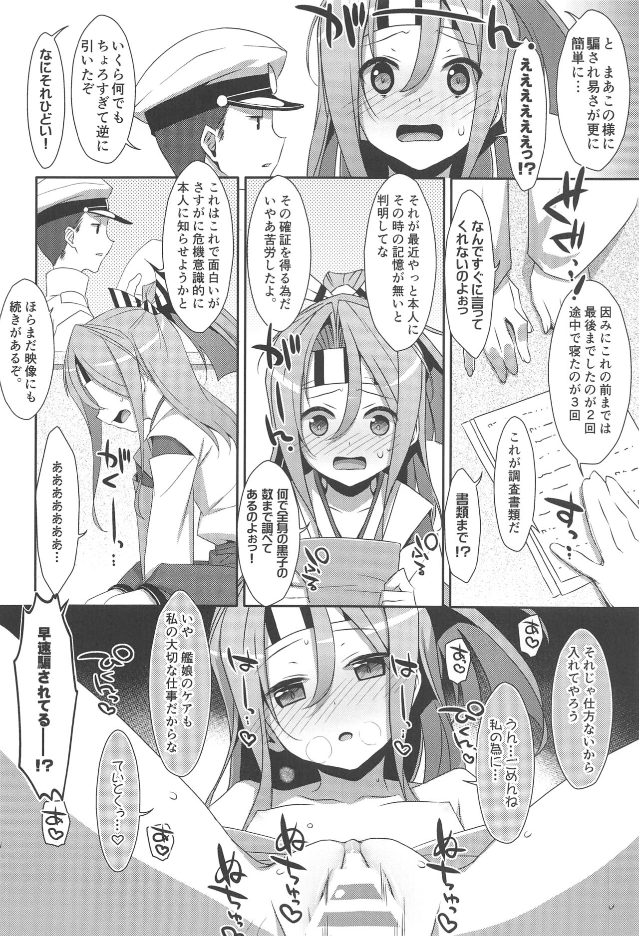 (C90) [TIES (タケイオーキ)] ちょろ瑞鳳ちゃん-総集編- (艦隊これくしょん -艦これ-)