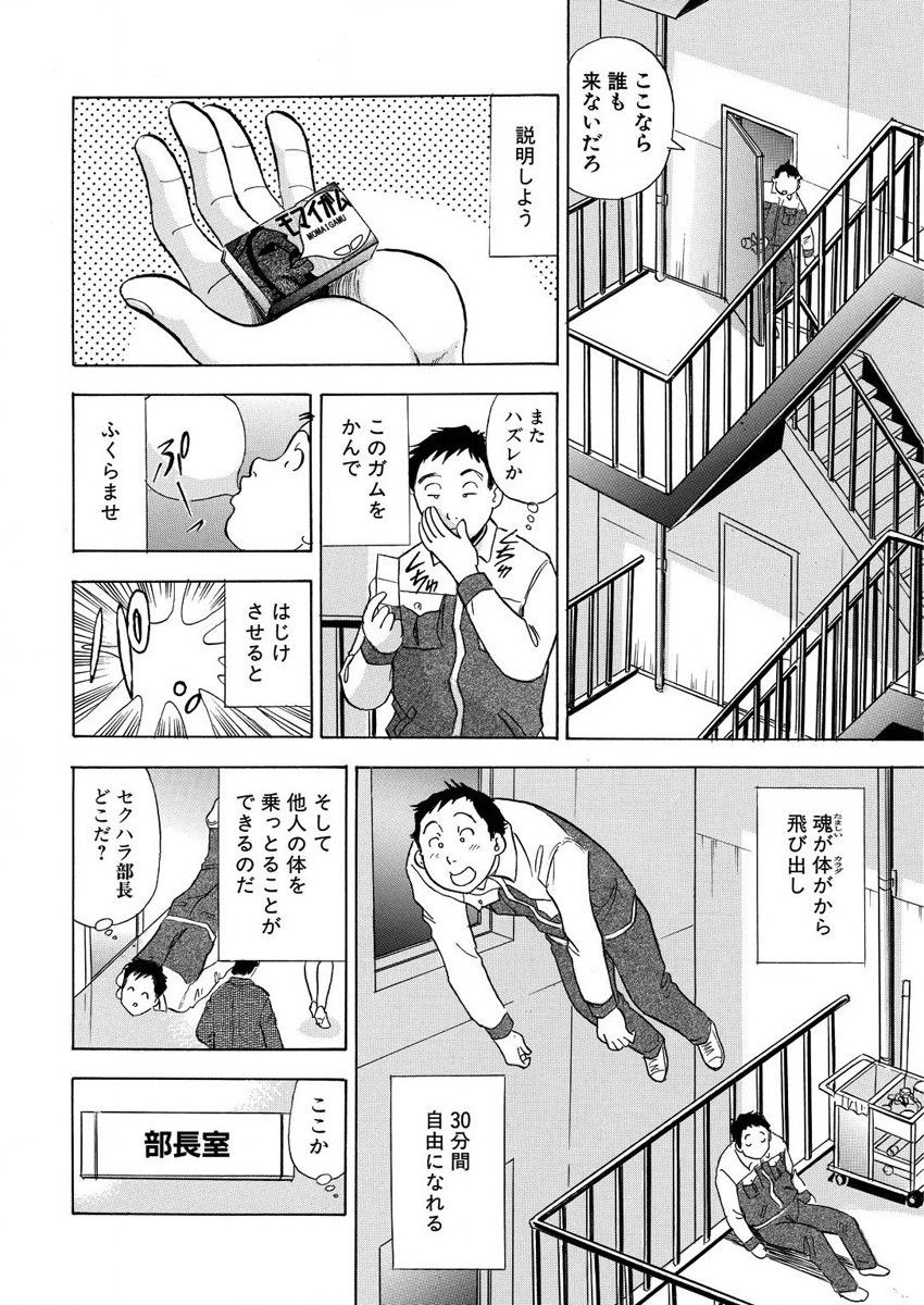 [まるだっしゅ]のりタマ！ 他人の体でヤリたい放題 1,2