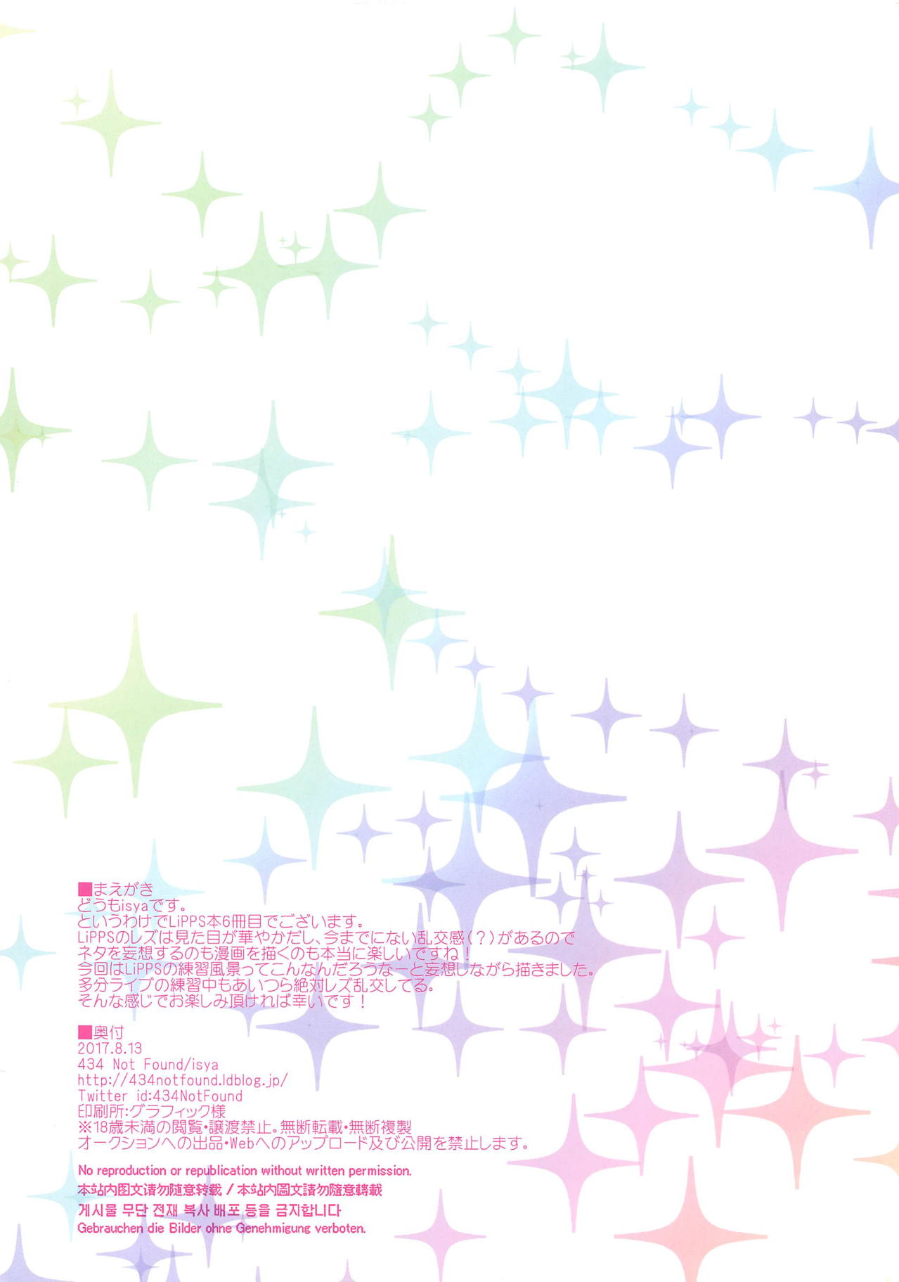 (C92) [434 Not Found (isya)] クレイジー ストLiPPSショー (アイドルマスター シンデレラガールズ)