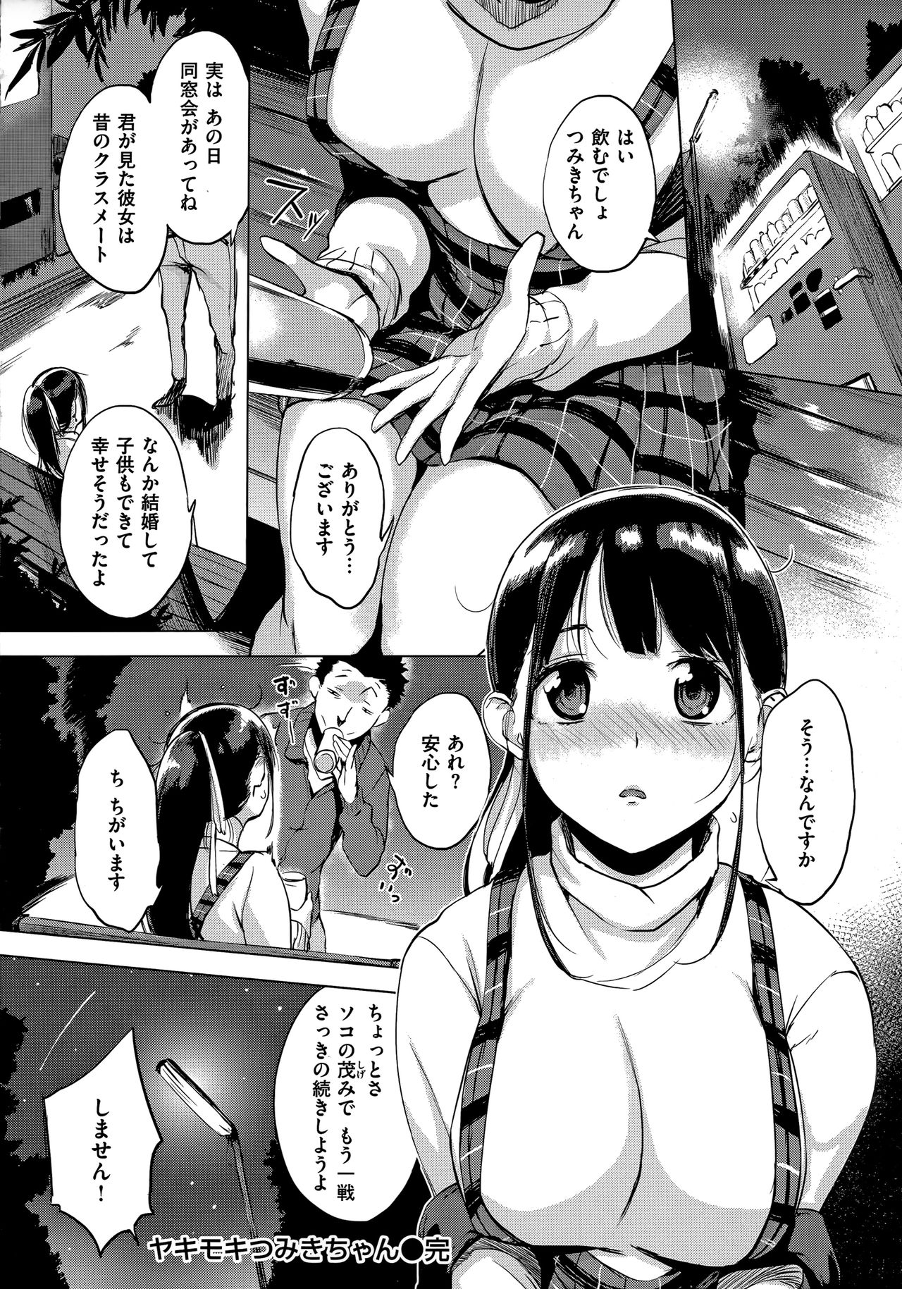 [utu] はんじゅくチェリー