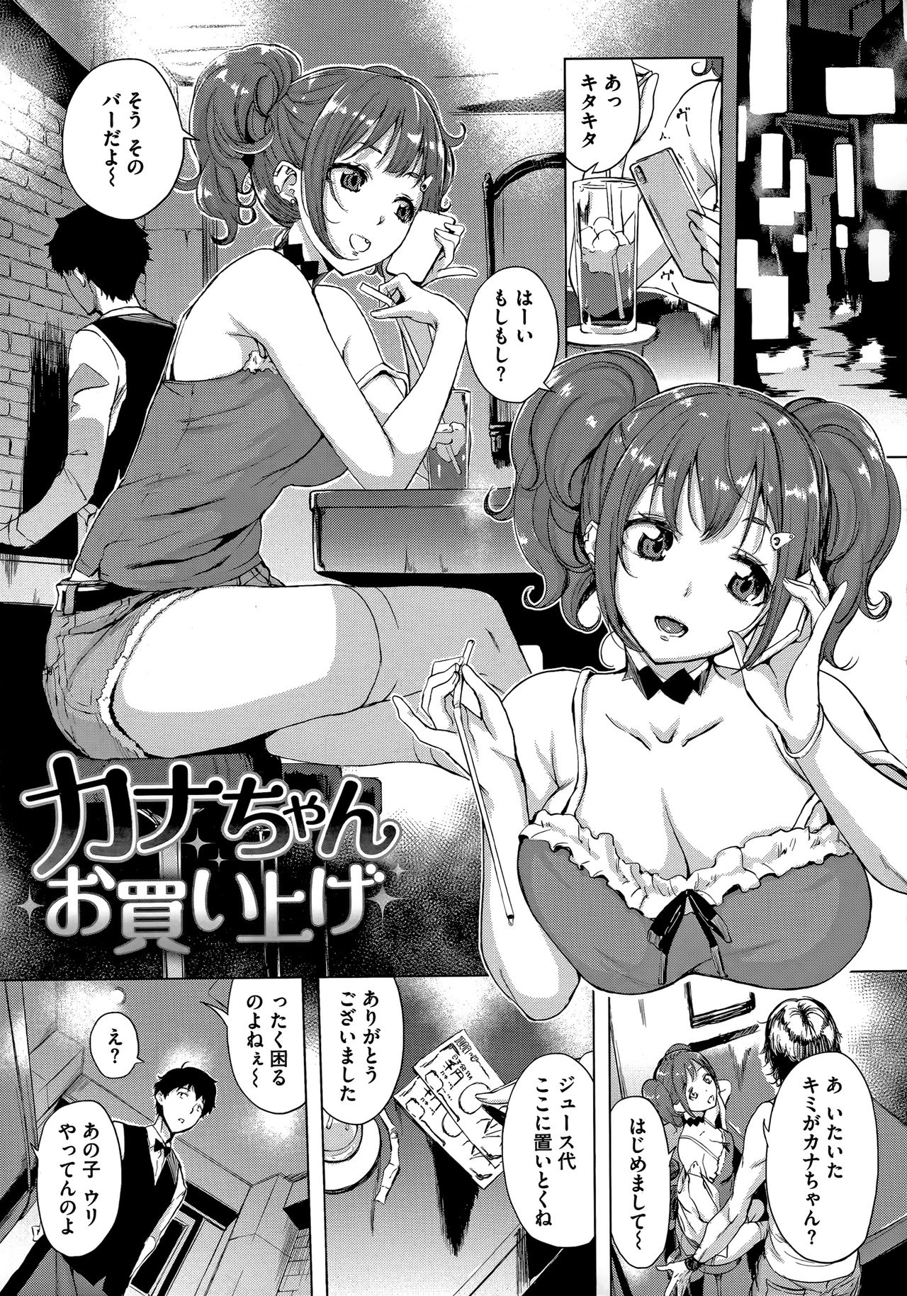 [utu] はんじゅくチェリー