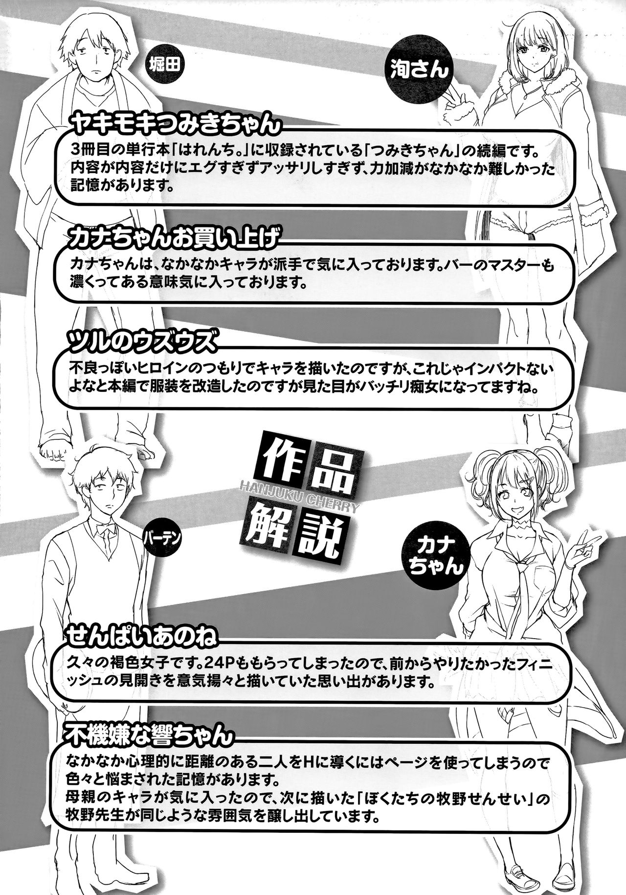 [utu] はんじゅくチェリー