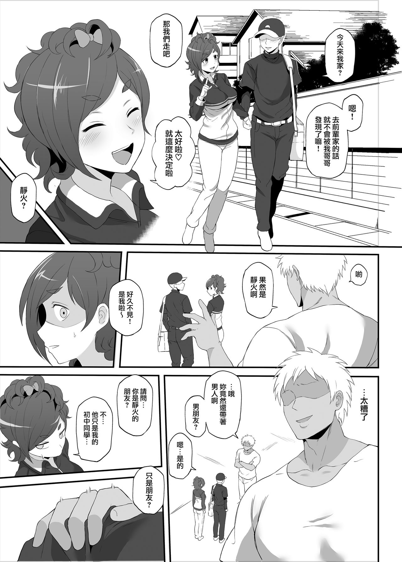 [ドーシア (テラスmc)] ねとられイベ 木場静火 (実況パワフルプロ野球) [中国翻訳] [DL版]