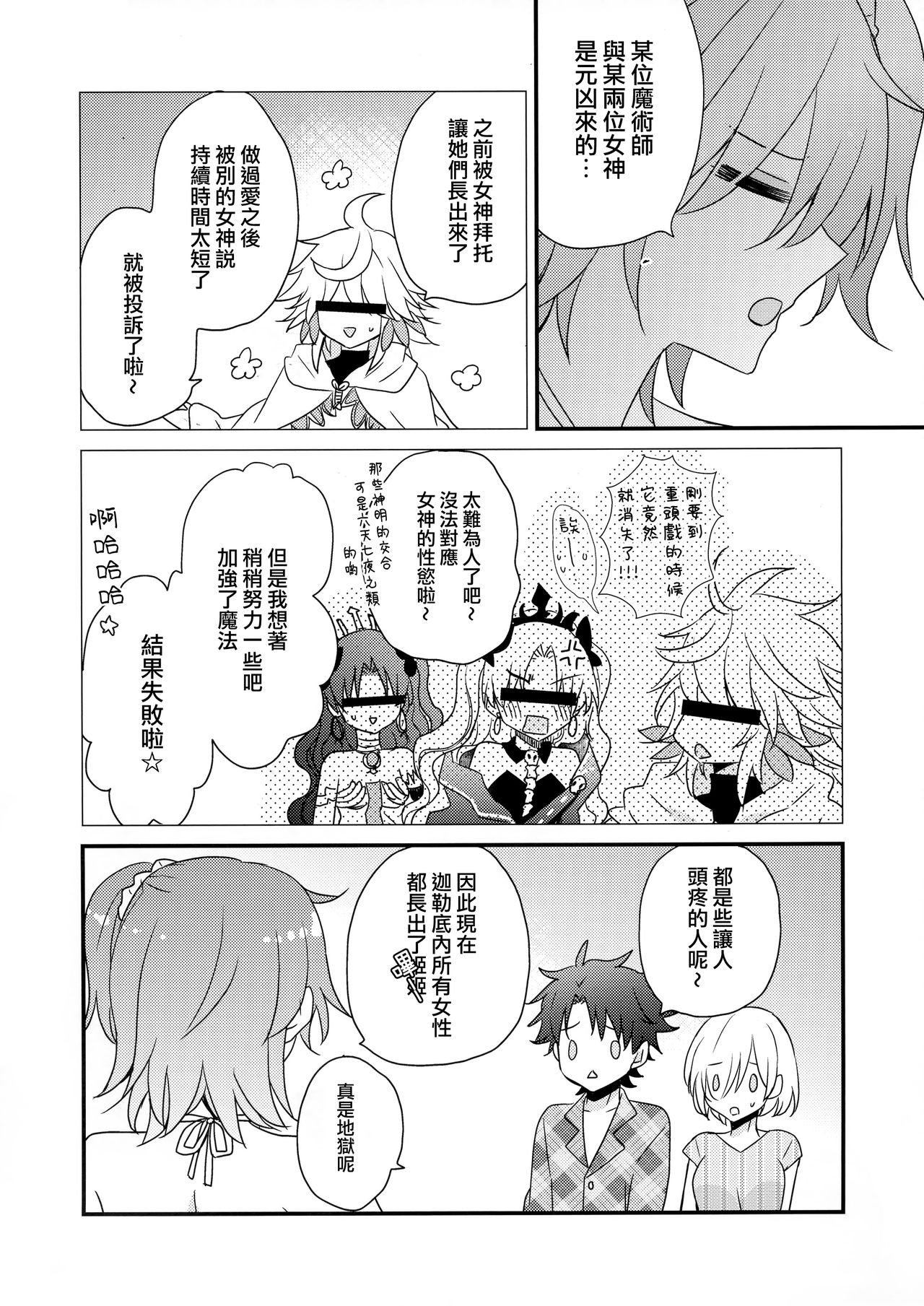 (C94) [16彩 (パスタチン)] せんぱいサンド (Fate/Grand Order) [中国翻訳]