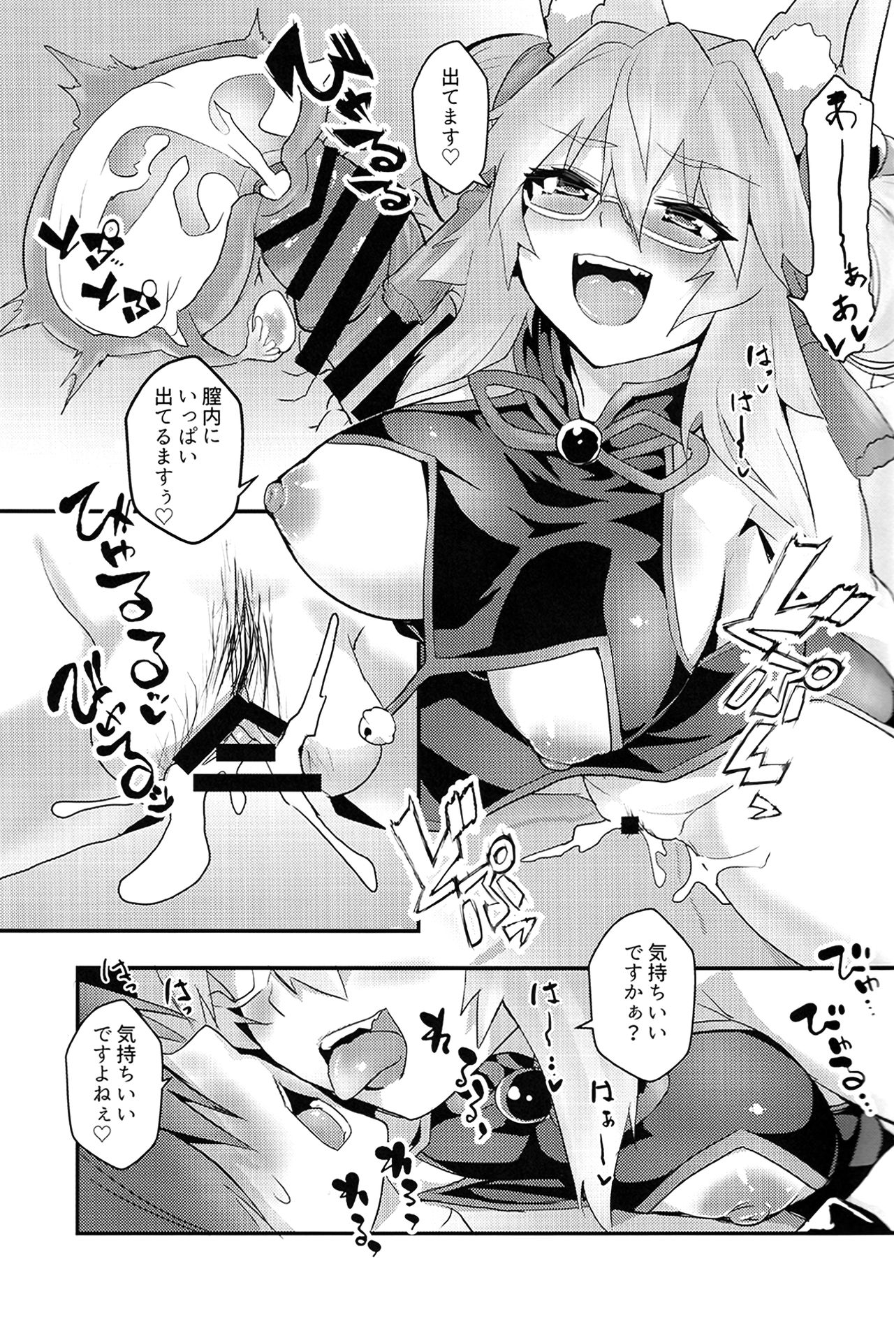 (COMIC1☆15) [やみつき本舗 (ワイズスピーク)] タマモびっち!!! (Fate/Grand Order)