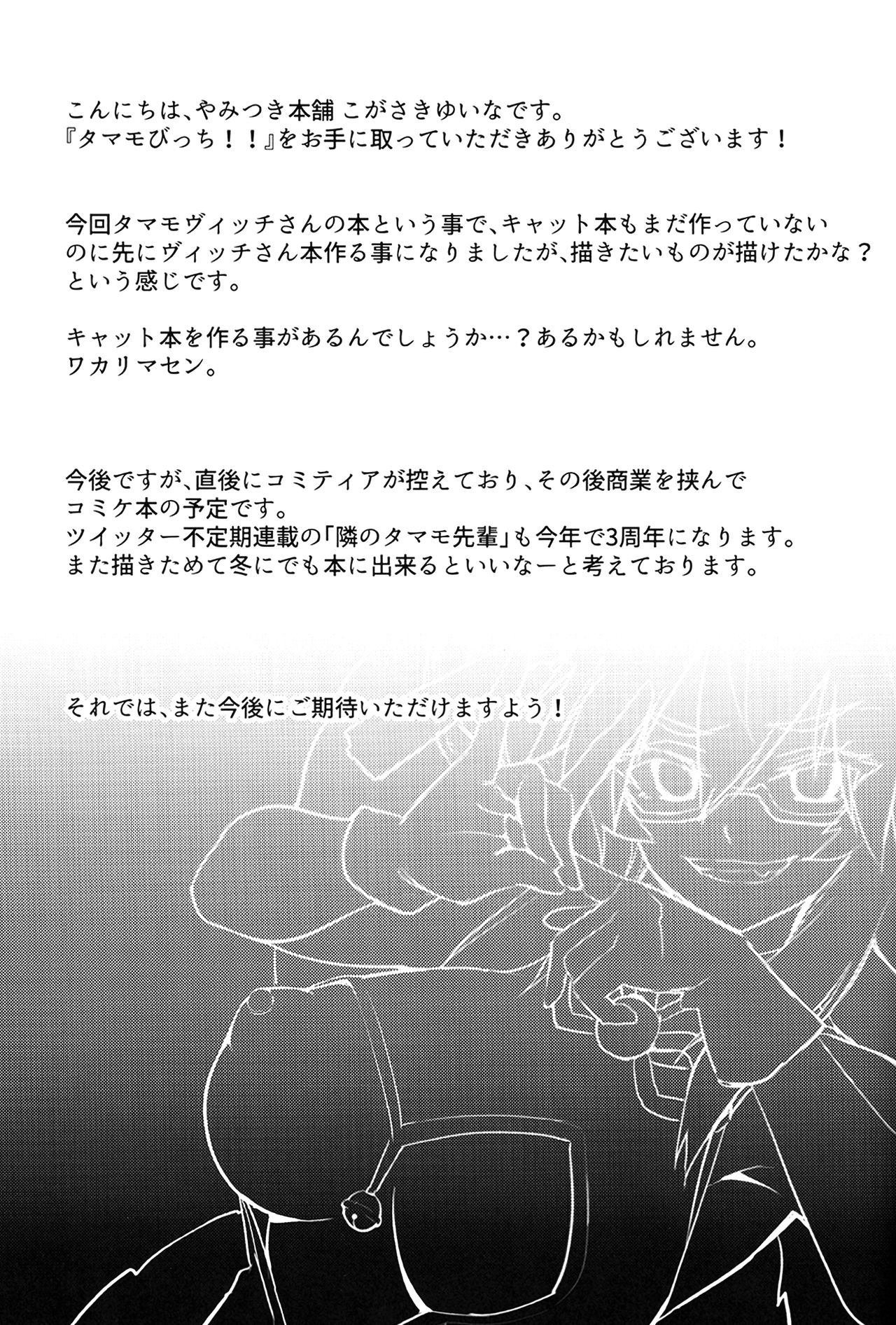 (COMIC1☆15) [やみつき本舗 (ワイズスピーク)] タマモびっち!!! (Fate/Grand Order)