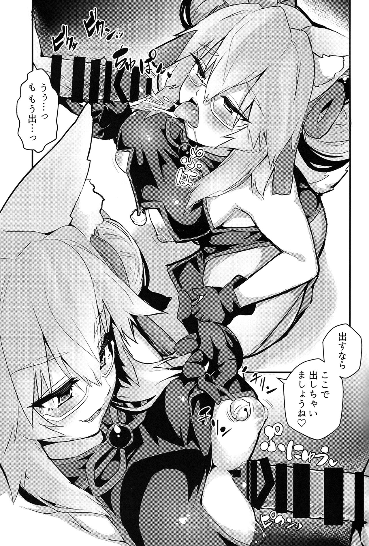 (COMIC1☆15) [やみつき本舗 (ワイズスピーク)] タマモびっち!!! (Fate/Grand Order)