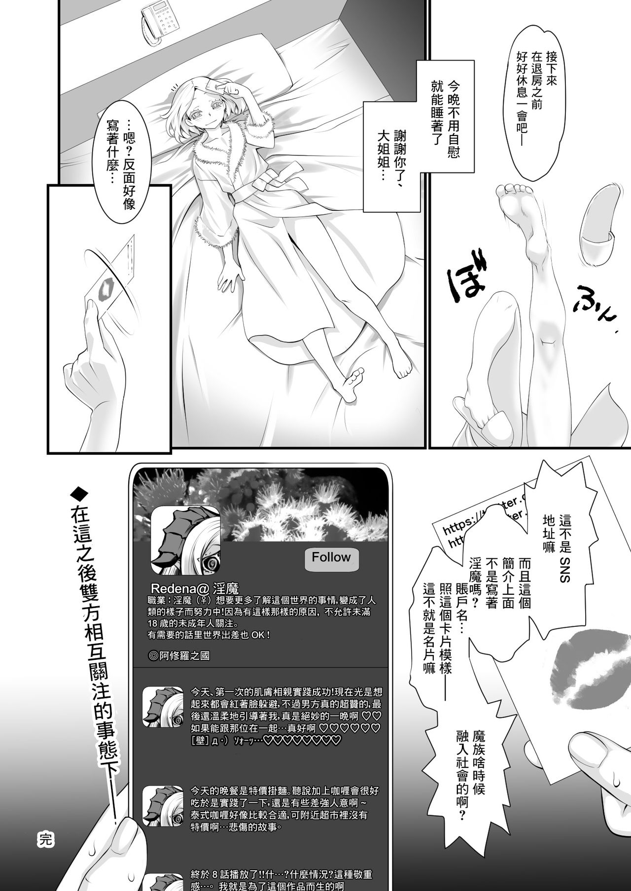 [龍企画 (龍炎狼牙)] 淫魔とENCOUNT [中国翻訳] [DL版]