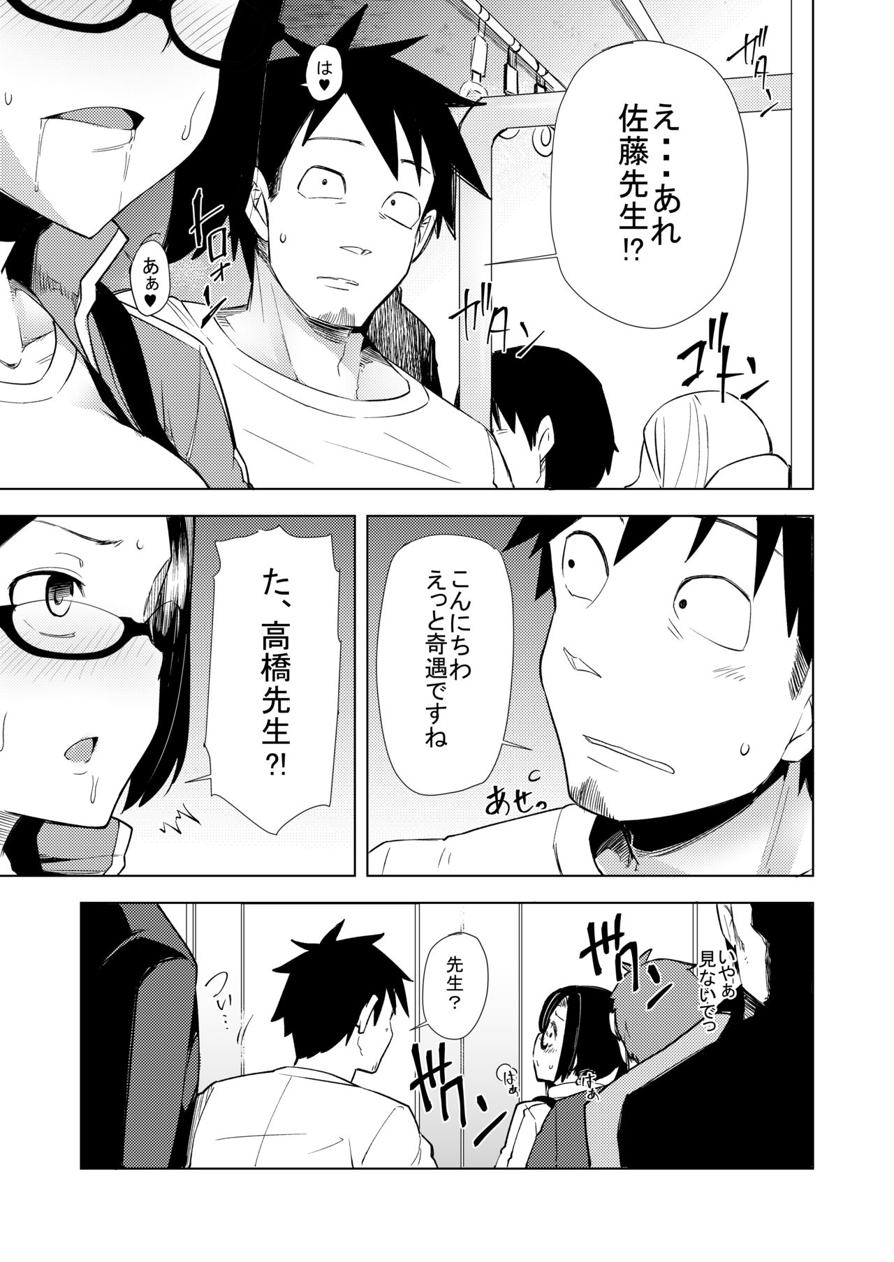 [ありぃすいべりぃ (綾枷ちよこ、綾枷りべり)] 佐藤先生は襲われたい (亜人ちゃんは語りたい) [DL版]