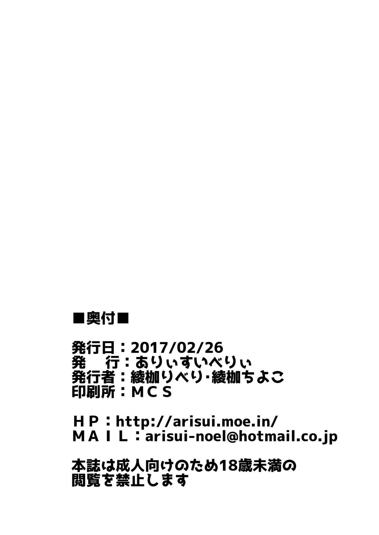 [ありぃすいべりぃ (綾枷ちよこ、綾枷りべり)] 佐藤先生は襲われたい (亜人ちゃんは語りたい) [DL版]