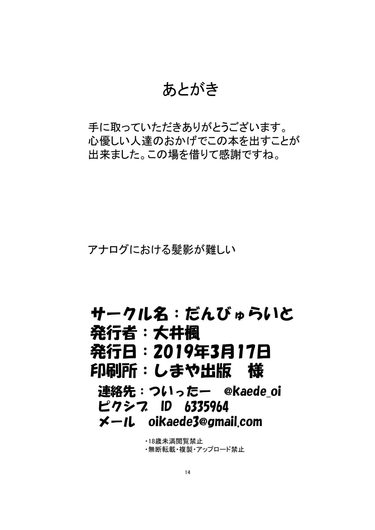 [だんびゅらいと (大井楓)] 催眠肉便器菫子編 (東方Project) [DL版]