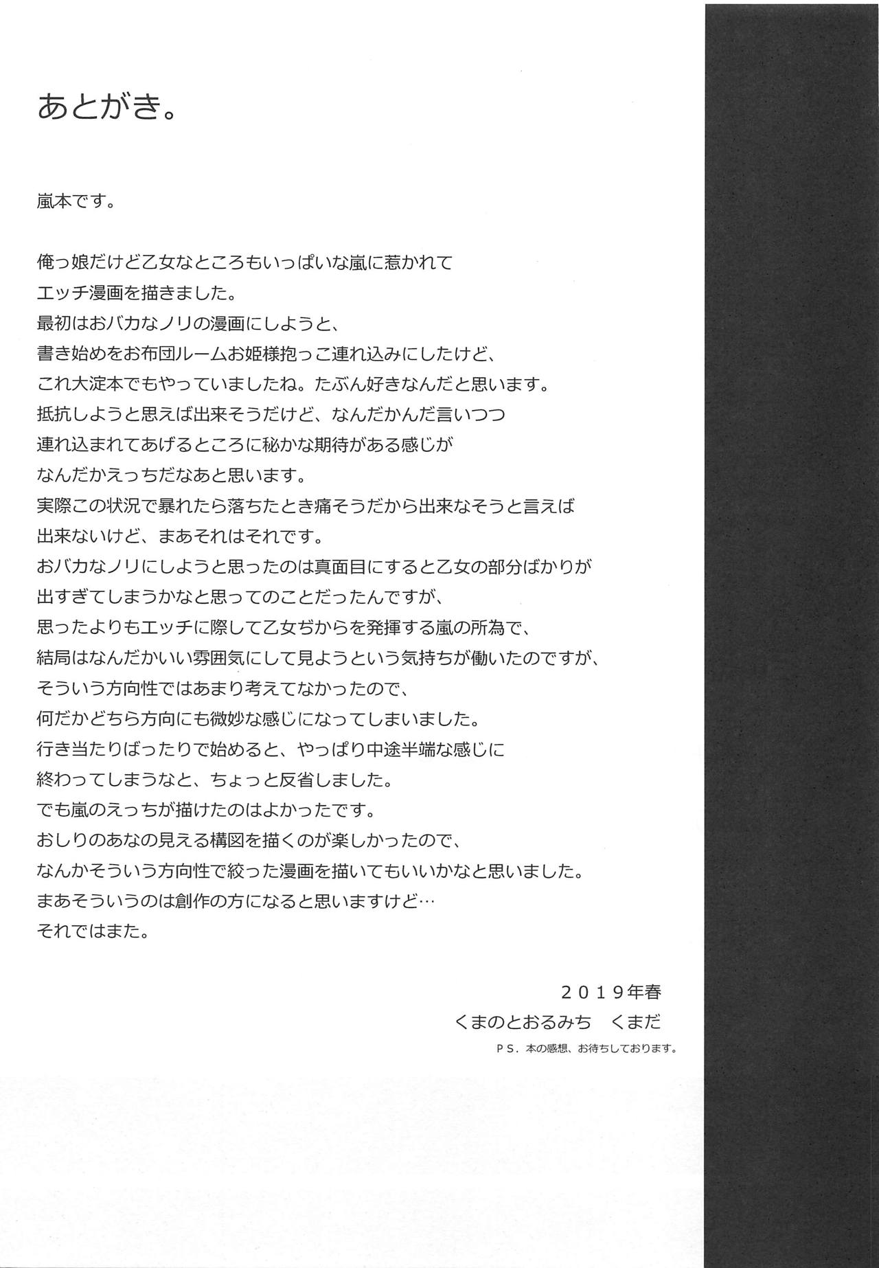 (COMIC1☆15) [くまのとおるみち (くまだ)] はるのあらし (艦隊これくしょん -艦これ-)