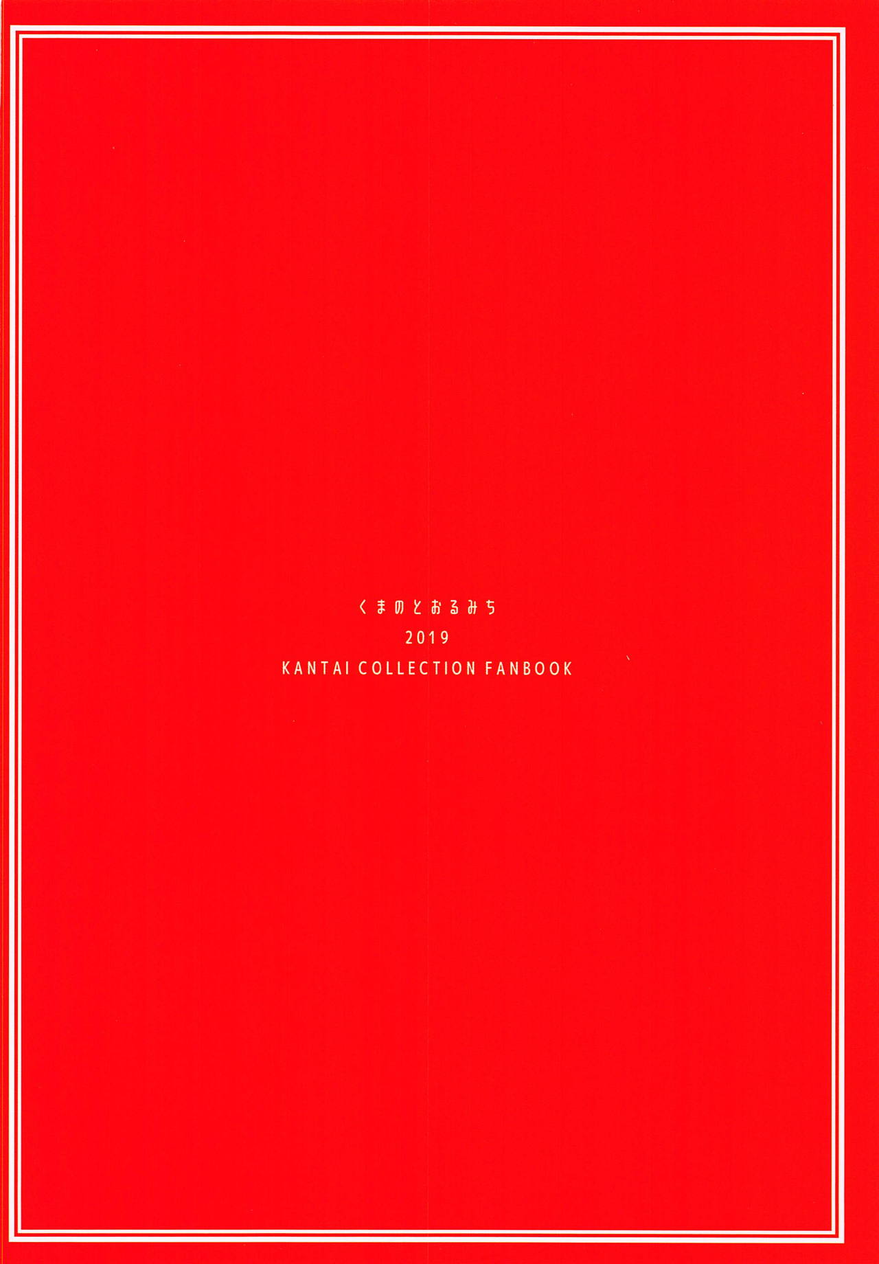 (COMIC1☆15) [くまのとおるみち (くまだ)] はるのあらし (艦隊これくしょん -艦これ-)