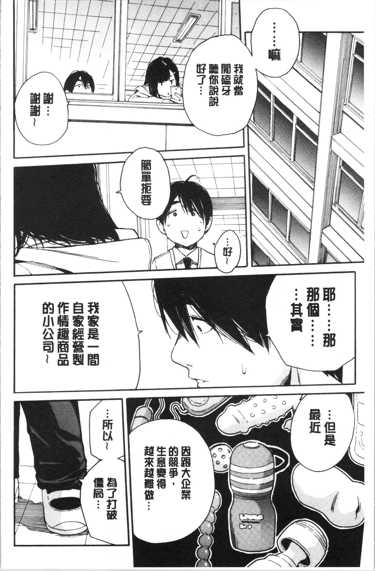 [千要よゆち] 疼くカラダ、開発は玩具で [中国翻訳]